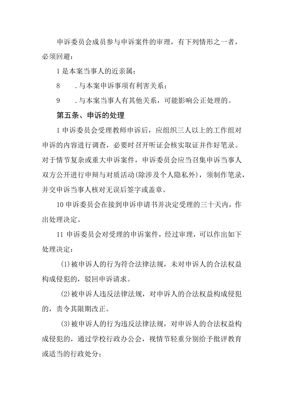 中学教师校内申诉制度.docx_第3页