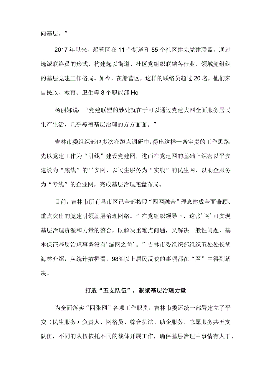 吉林：搭建党建组织架构 激活基层治理活力.docx_第2页