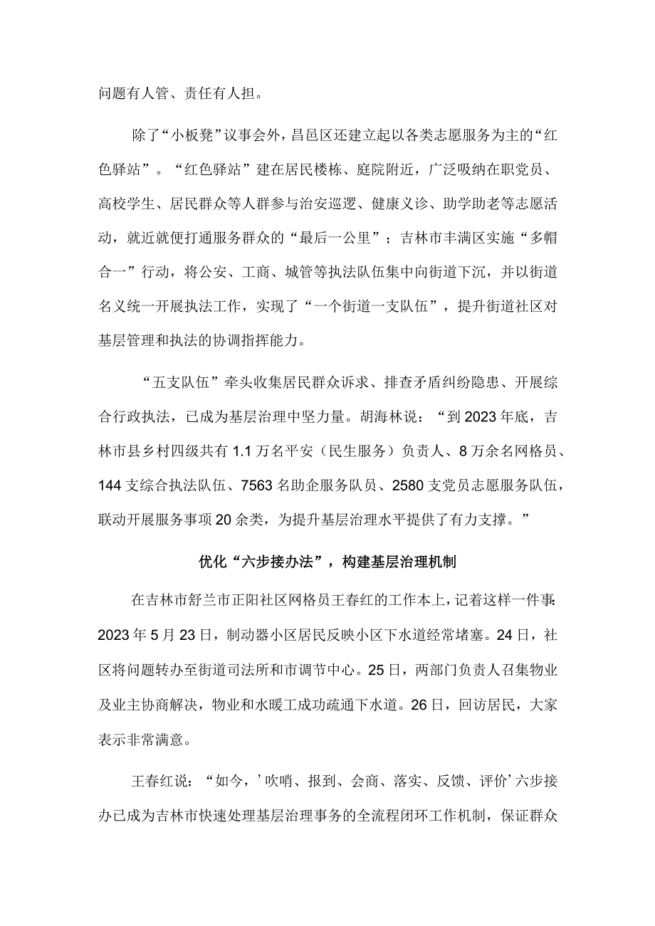 吉林：搭建党建组织架构 激活基层治理活力.docx_第3页