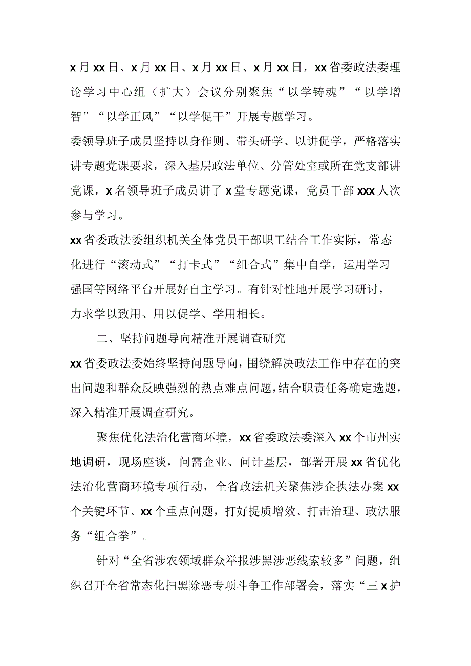 主题教育阶段性工作总结材料（7篇）.docx_第2页