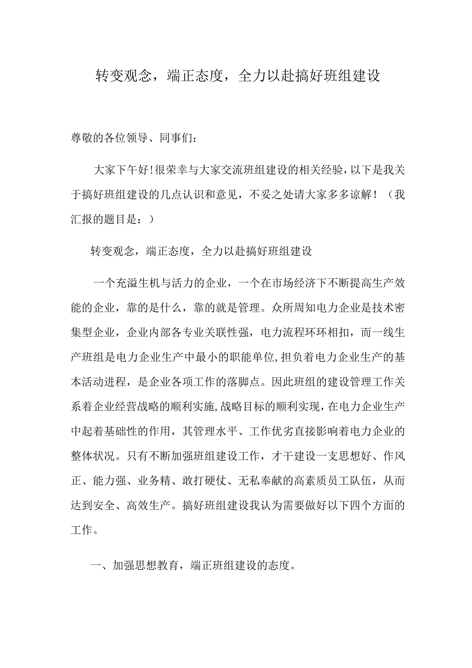 发言材料XX班组安全经验交流材料.docx_第1页