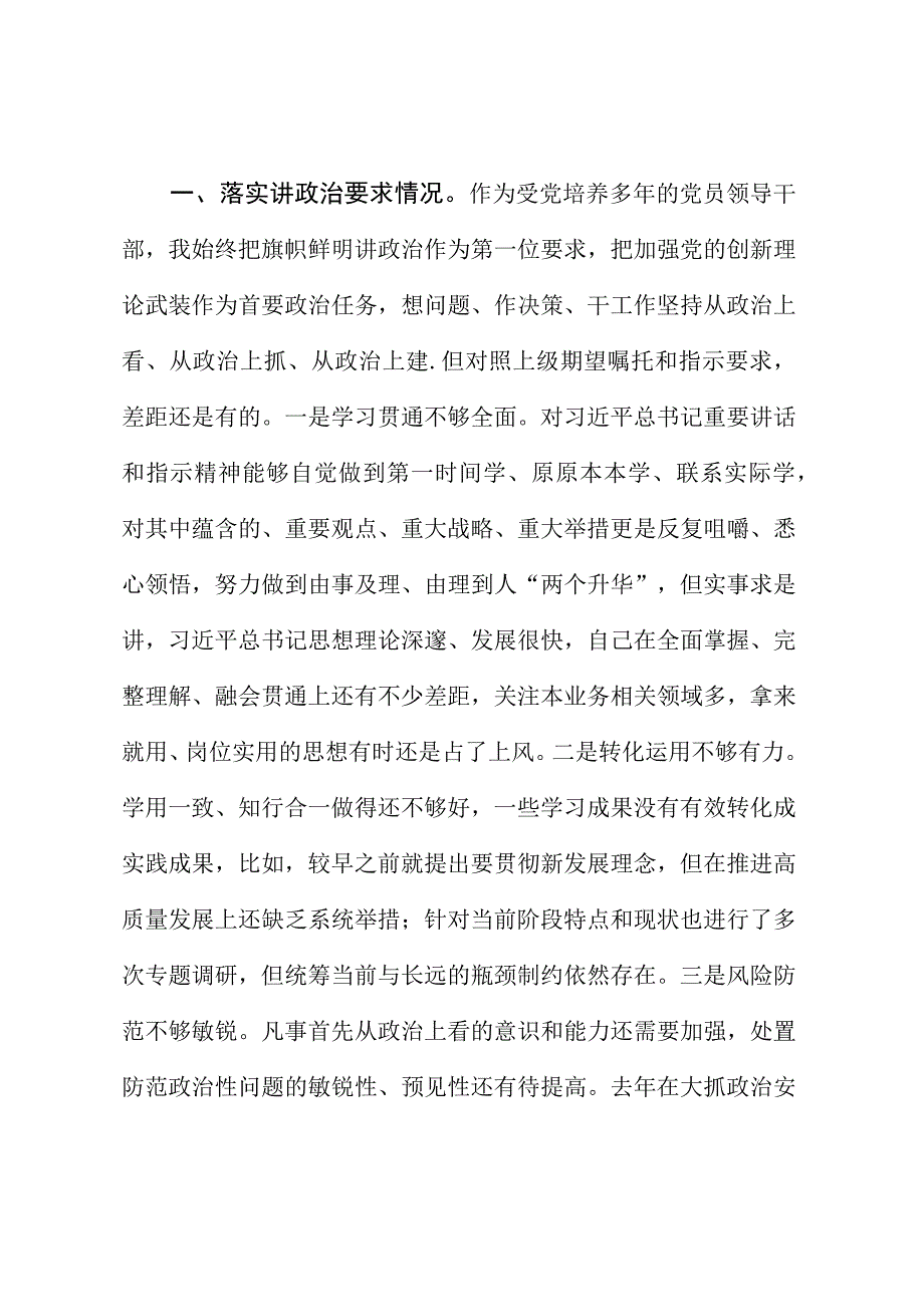 专题民主生活会对照检查材料1.docx_第2页