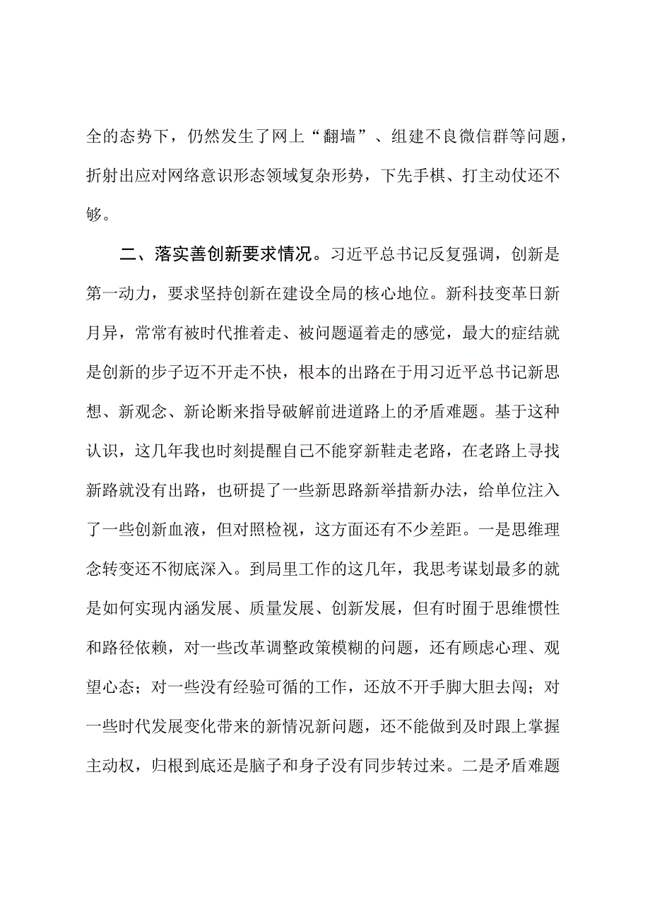 专题民主生活会对照检查材料1.docx_第3页