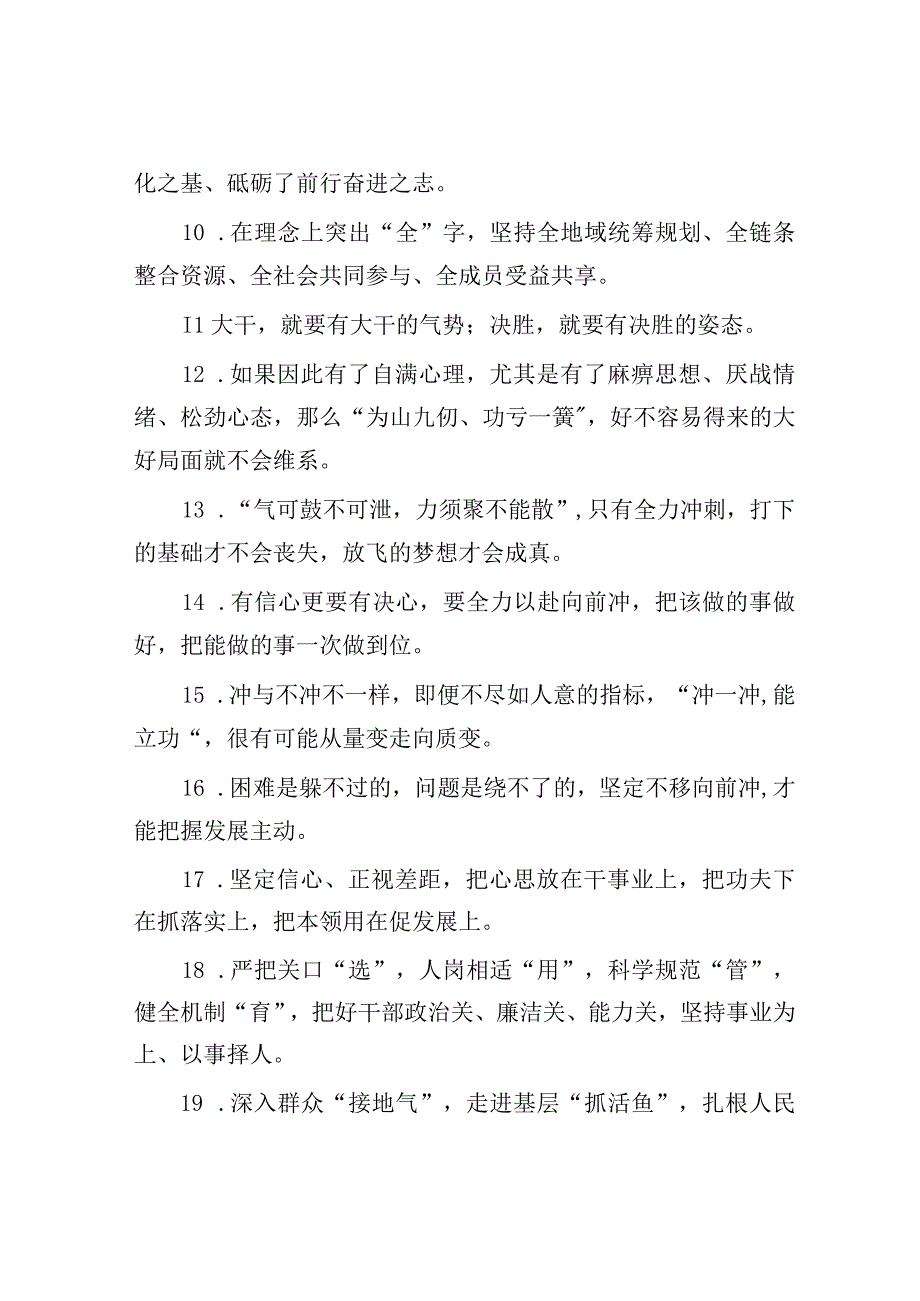 公文写作：天天金句精选（2023年9月24日）.docx_第2页