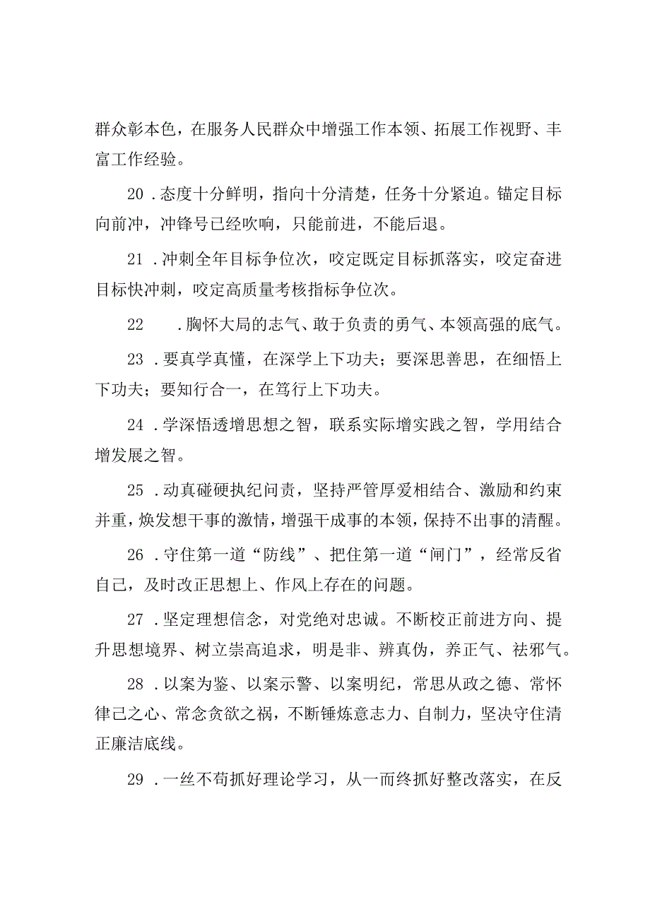 公文写作：天天金句精选（2023年9月24日）.docx_第3页