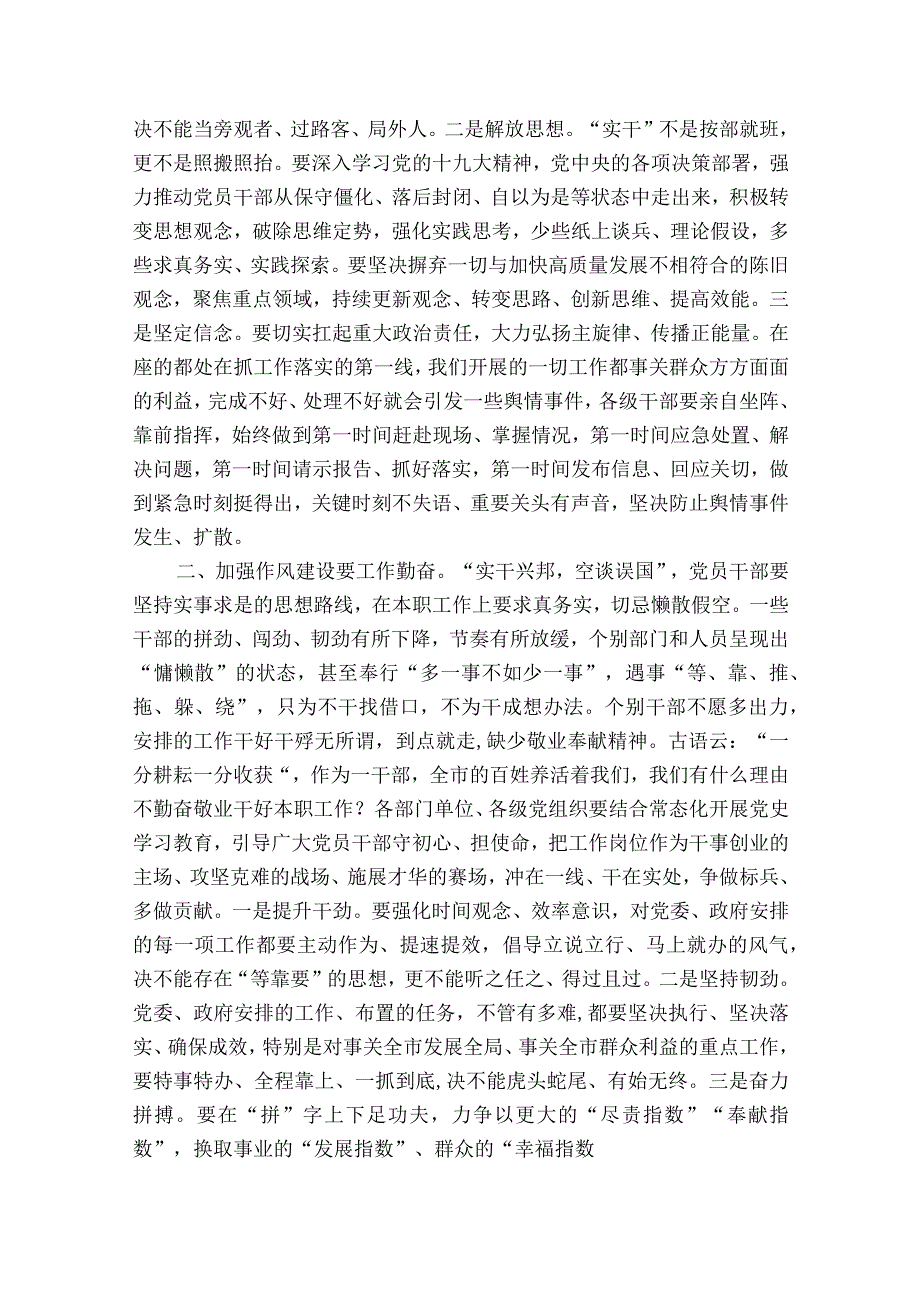 党课讲稿：纪检监察干部要在自我约束上做表率范文2023-2023年度(精选6篇).docx_第2页