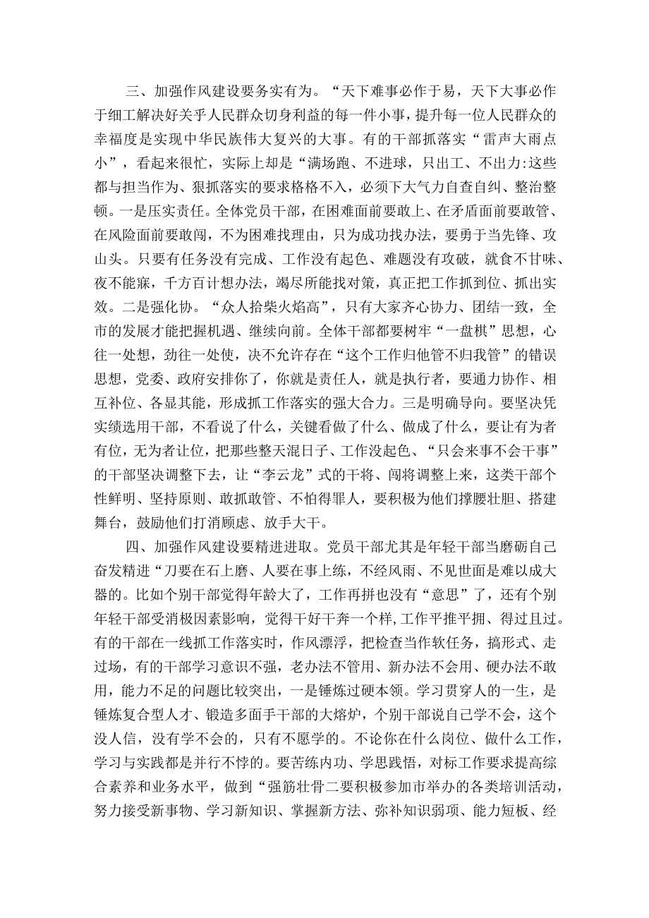 党课讲稿：纪检监察干部要在自我约束上做表率范文2023-2023年度(精选6篇).docx_第3页