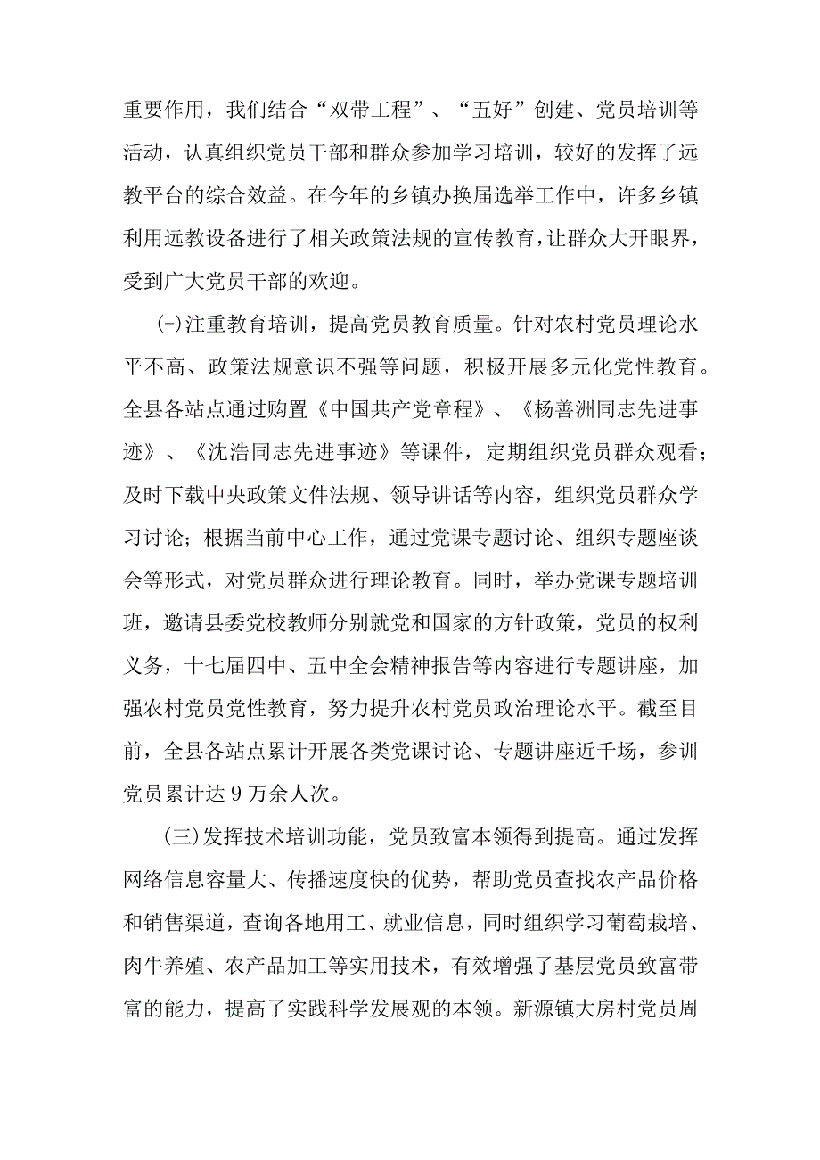 信息网络化条件下党员教育工作调研报告.docx_第2页