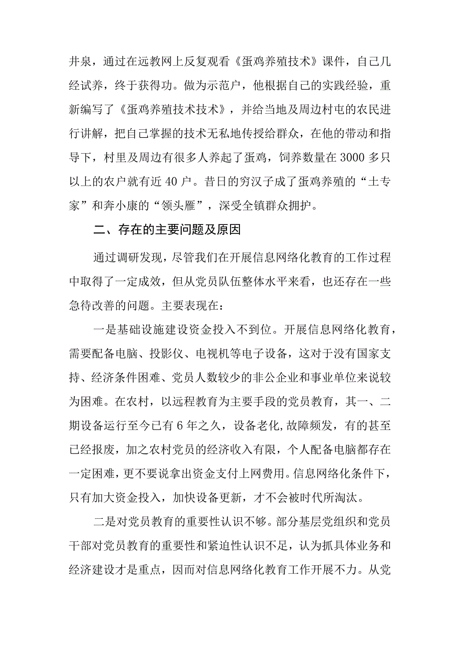 信息网络化条件下党员教育工作调研报告.docx_第3页