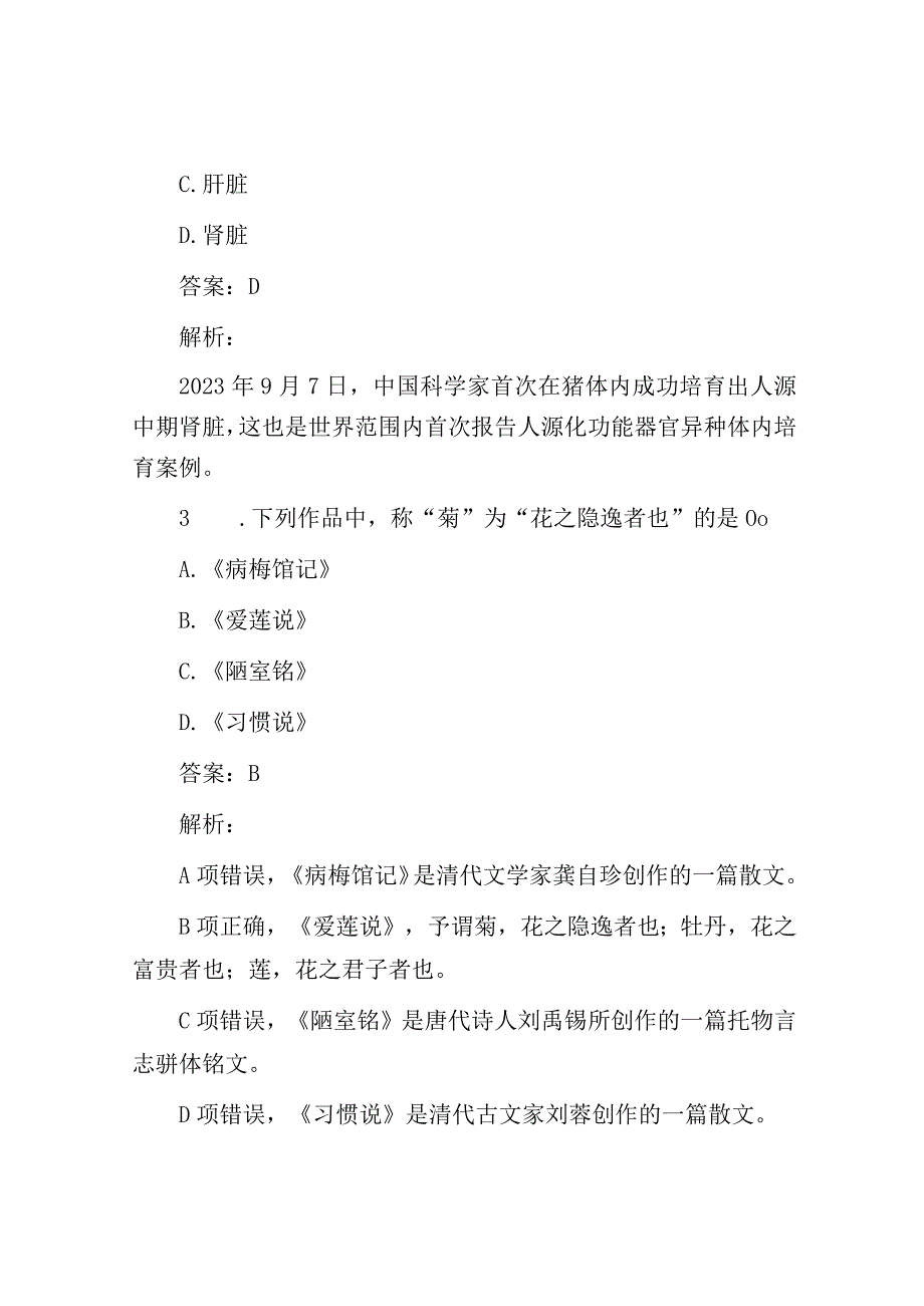 公考遴选每日考题10道（2023年9月30日）.docx_第2页