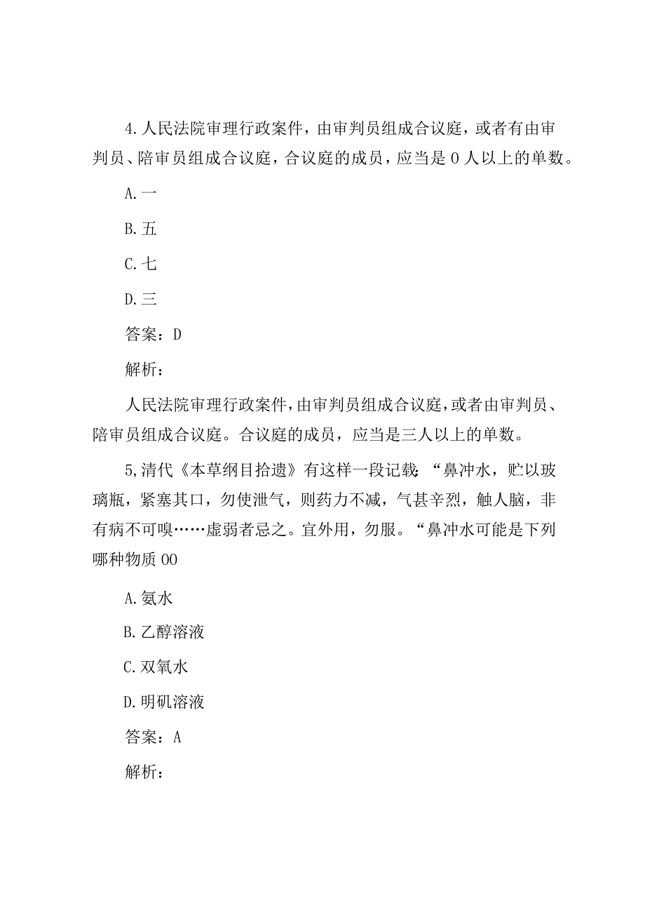 公考遴选每日考题10道（2023年9月30日）.docx_第3页