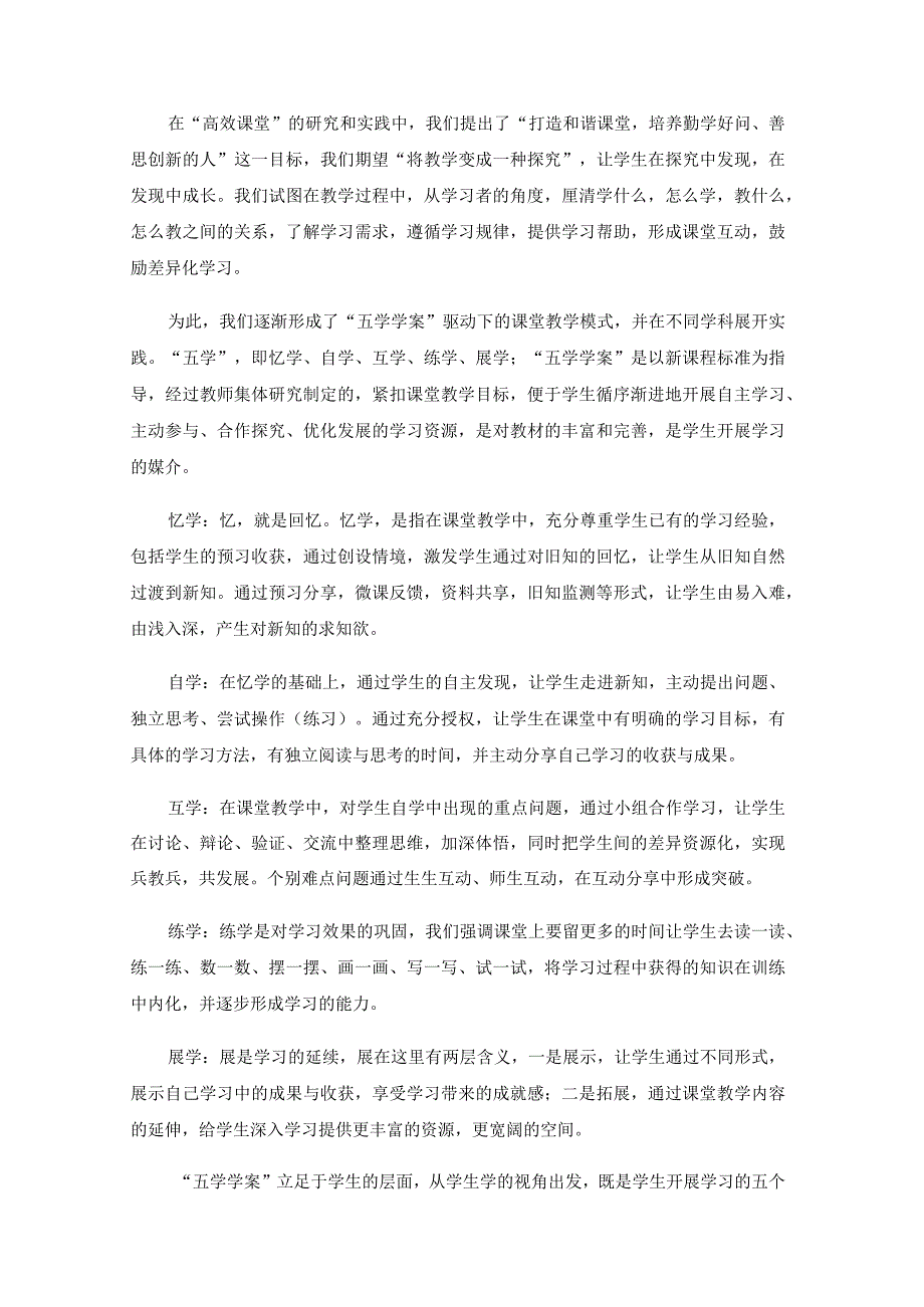 优化教学过程驱动高效课堂——“五学学案”驱动下的课堂教学模式建构.docx_第2页