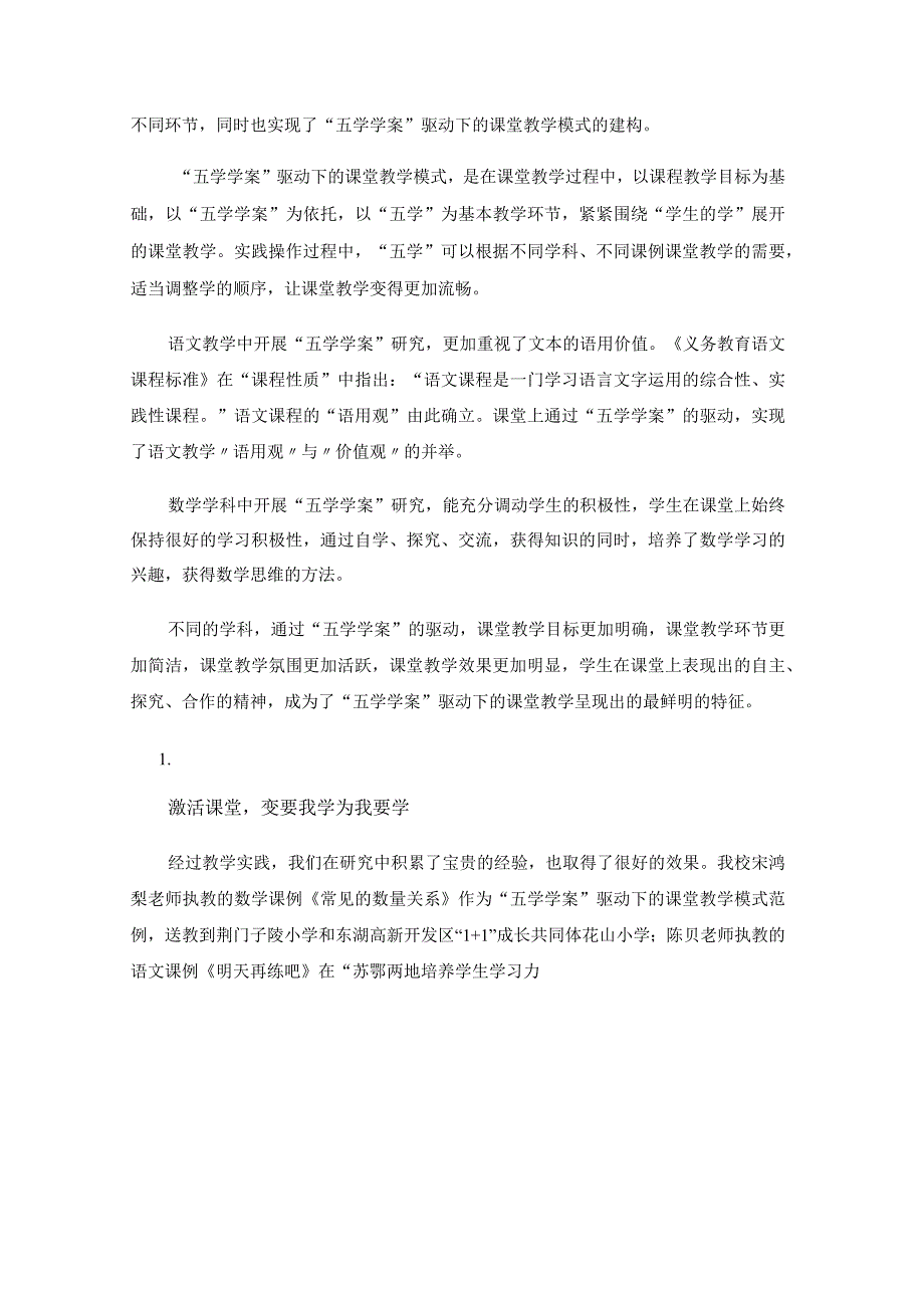 优化教学过程驱动高效课堂——“五学学案”驱动下的课堂教学模式建构.docx_第3页