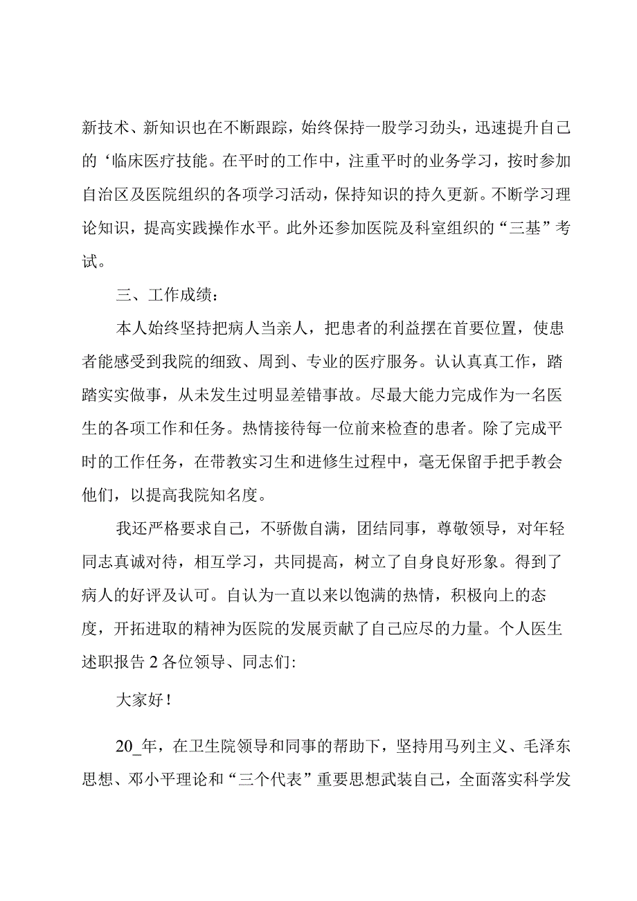 个人医生述职报告.docx_第2页