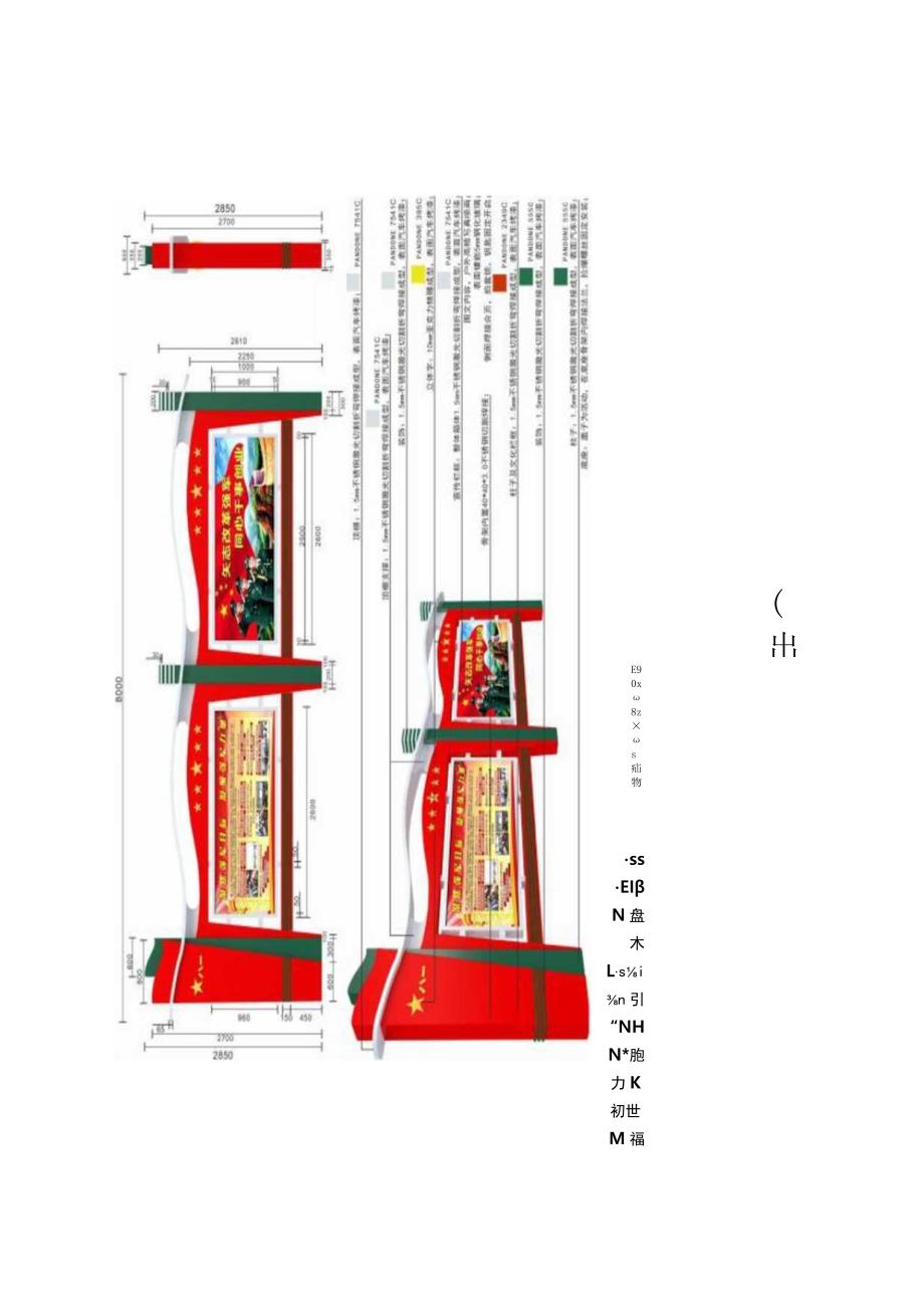 制作宣传栏参数表.docx_第3页