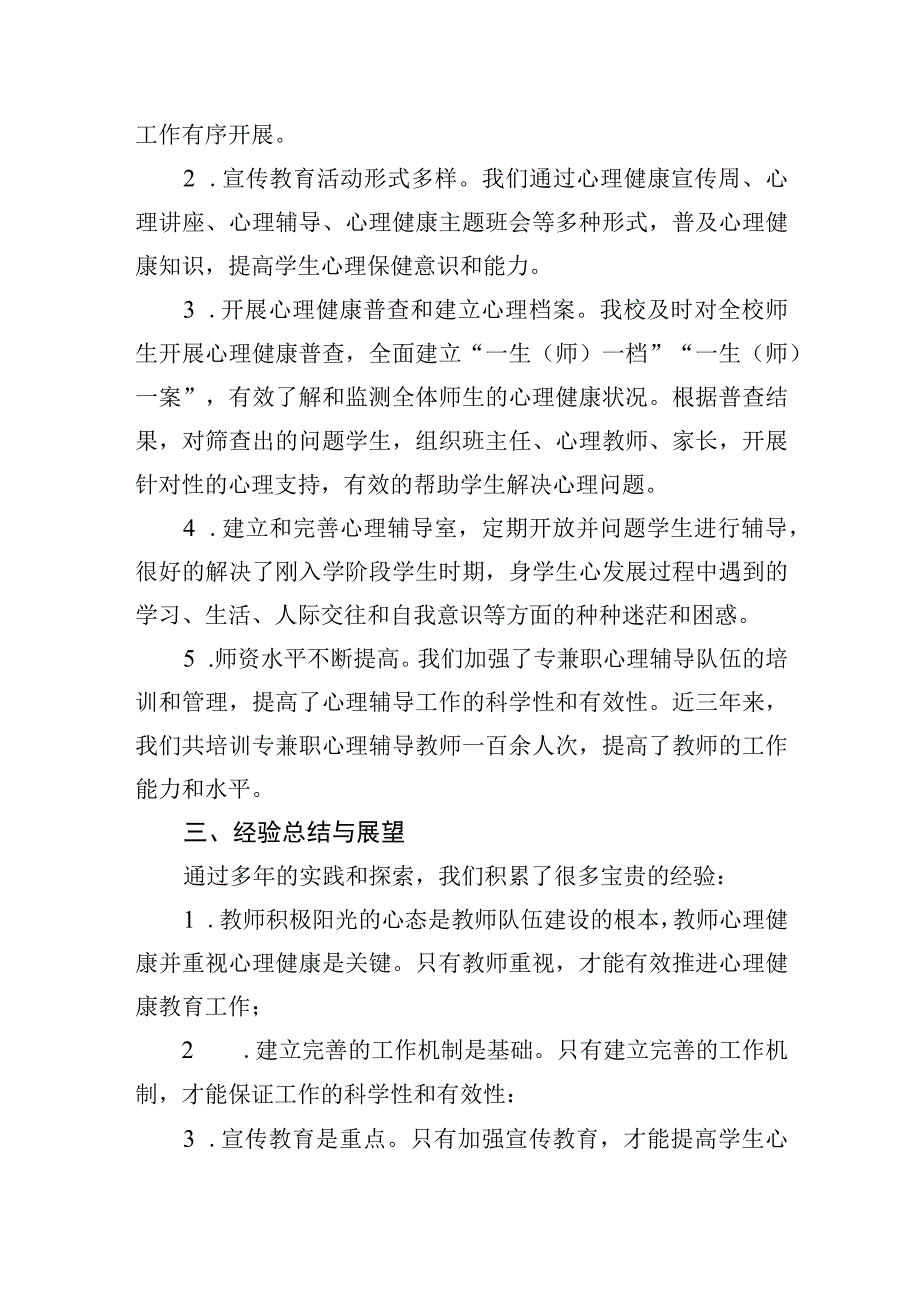 兴唐小学2023年秋季师生心理健康工作汇报.docx_第2页