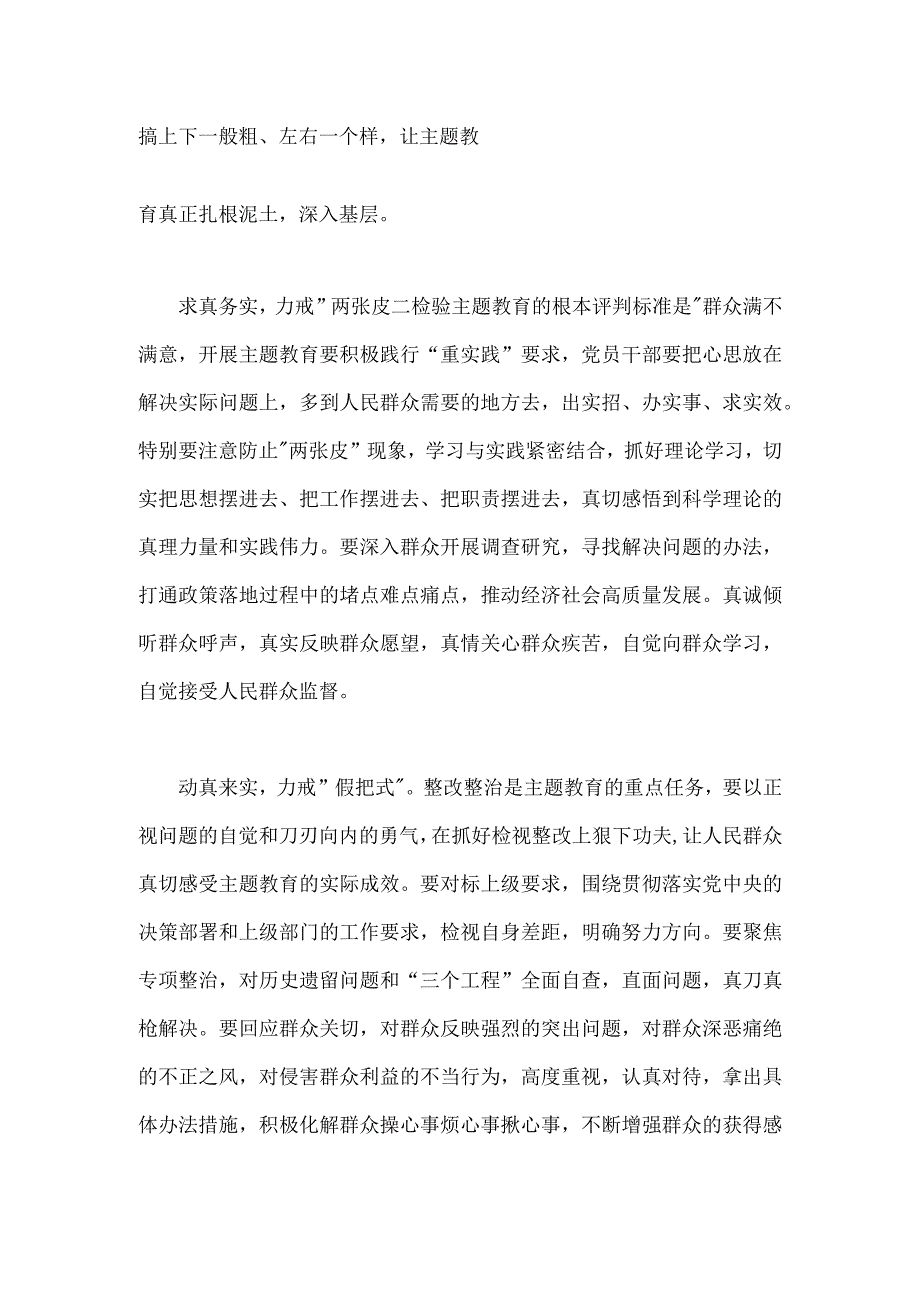 两篇：2023年第二批主题教育动员大会领导讲话稿与开展第二批主题教育专题研讨发言材料.docx_第2页