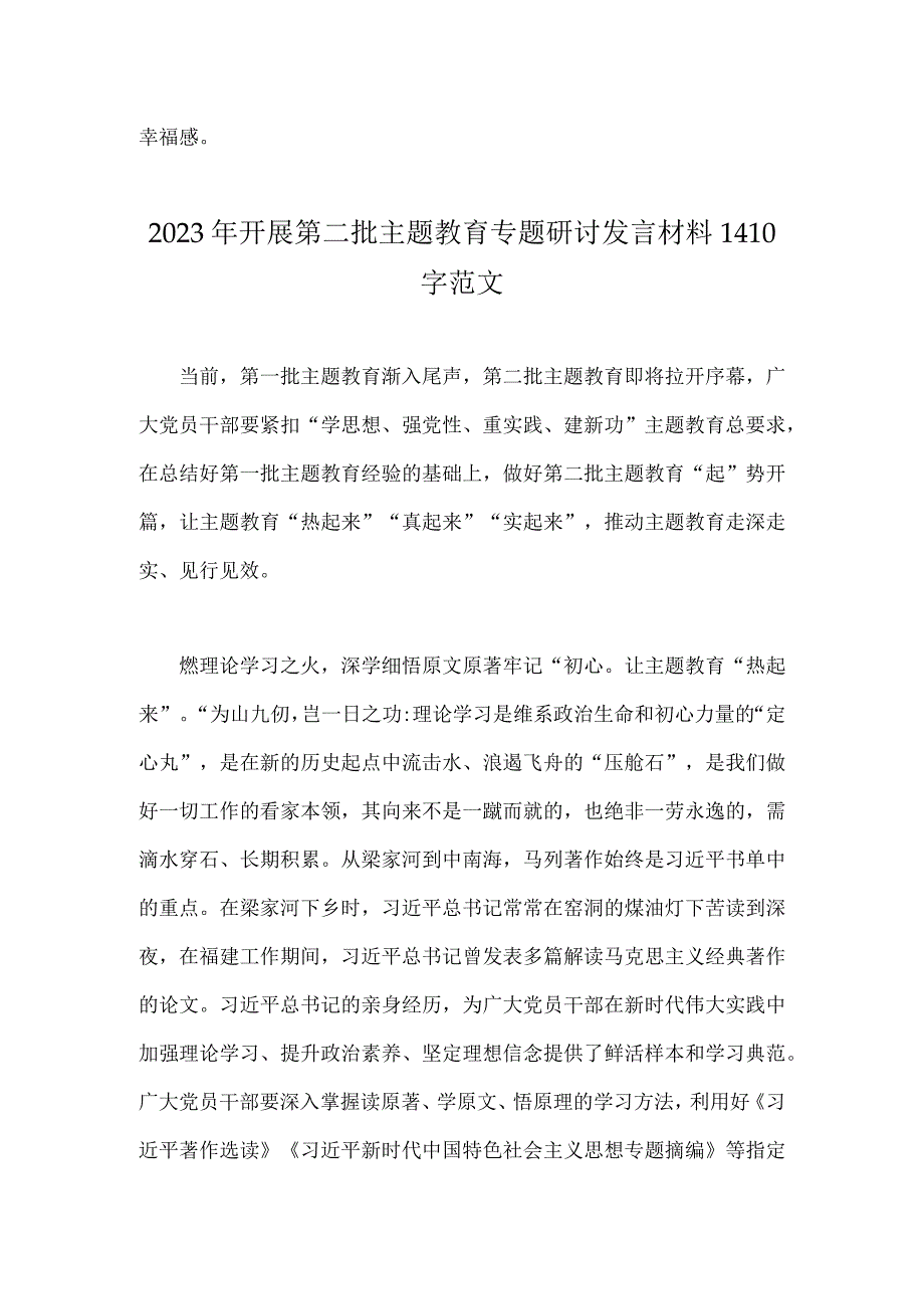 两篇：2023年第二批主题教育动员大会领导讲话稿与开展第二批主题教育专题研讨发言材料.docx_第3页