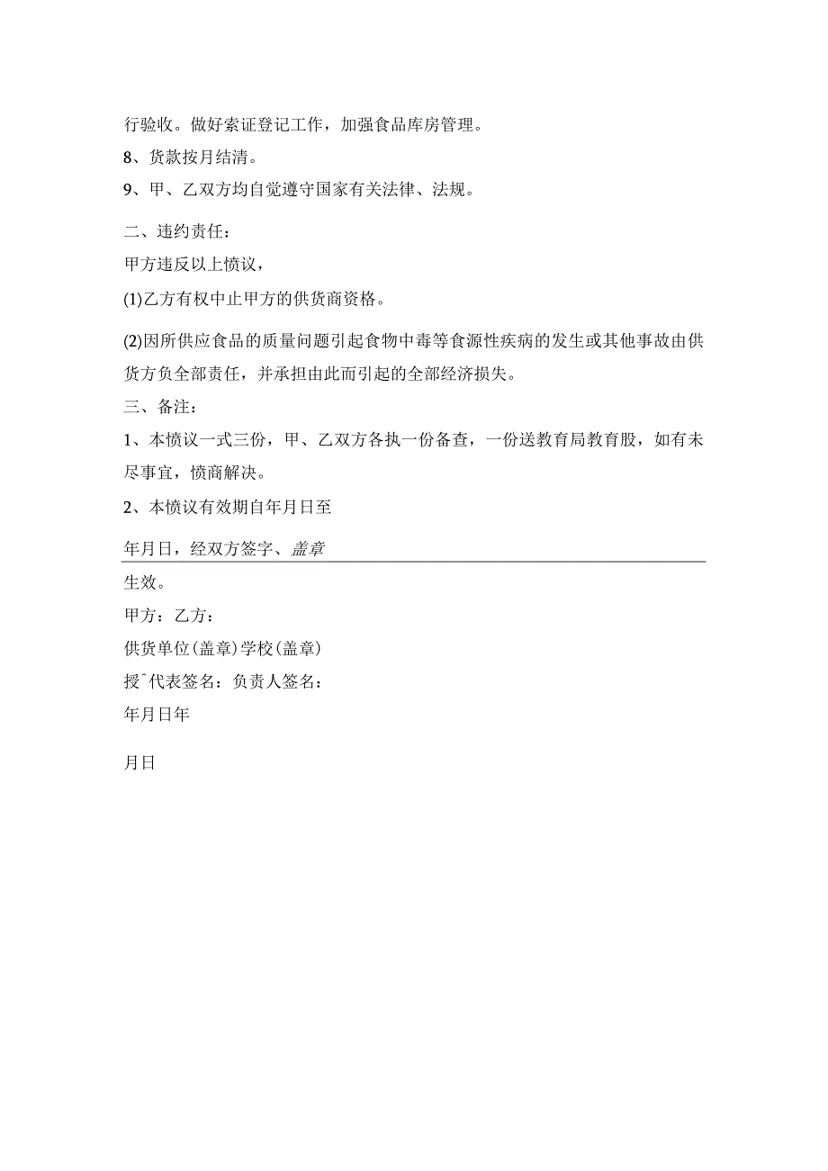 供货协议书格式.docx_第2页