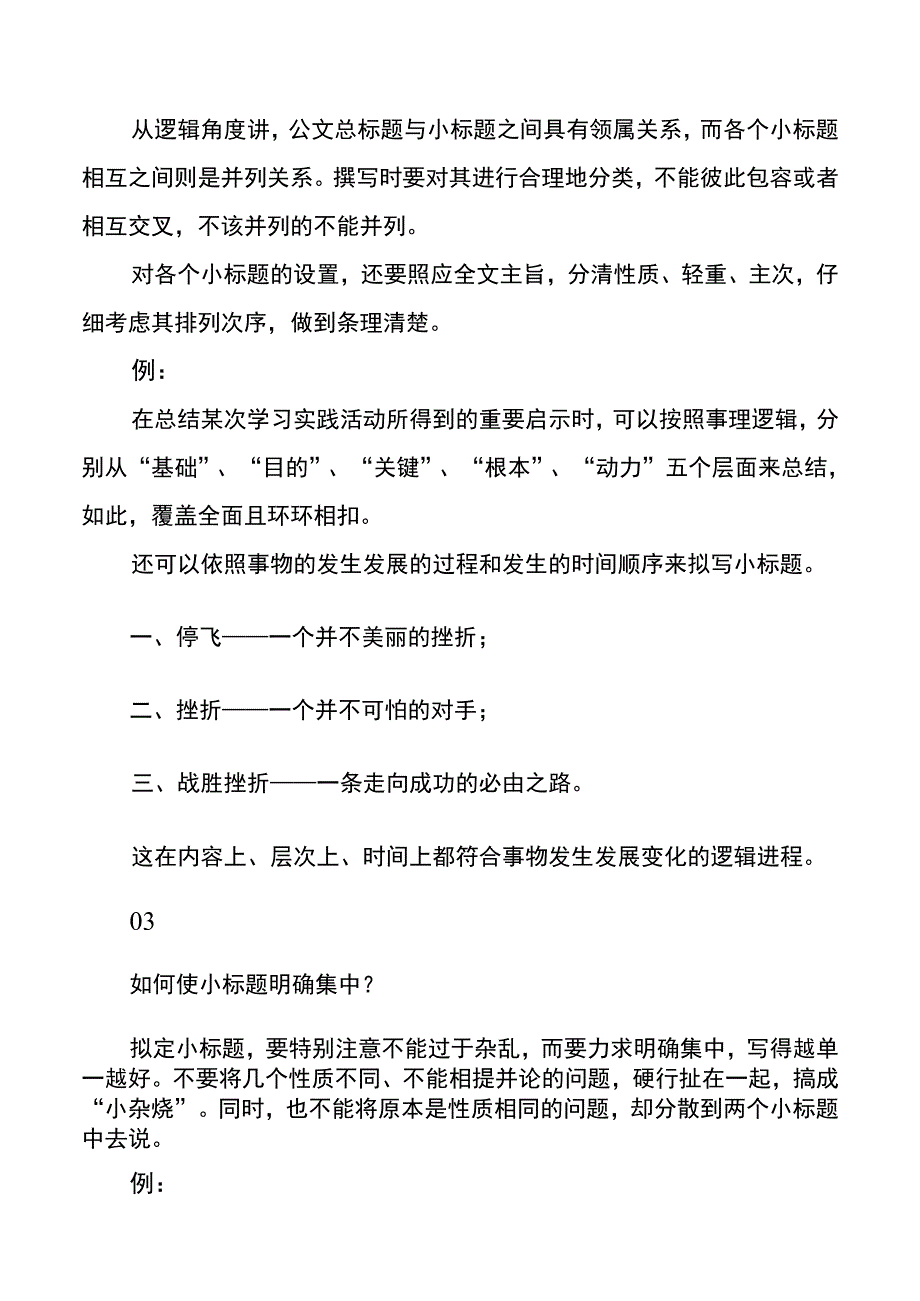 公文写作技巧公文小标题的写法.docx_第2页