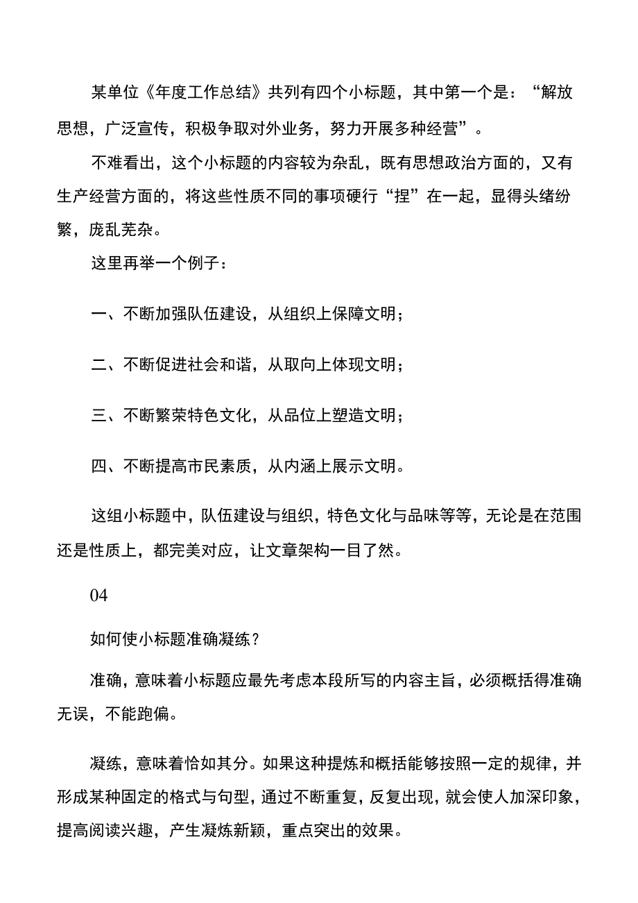 公文写作技巧公文小标题的写法.docx_第3页