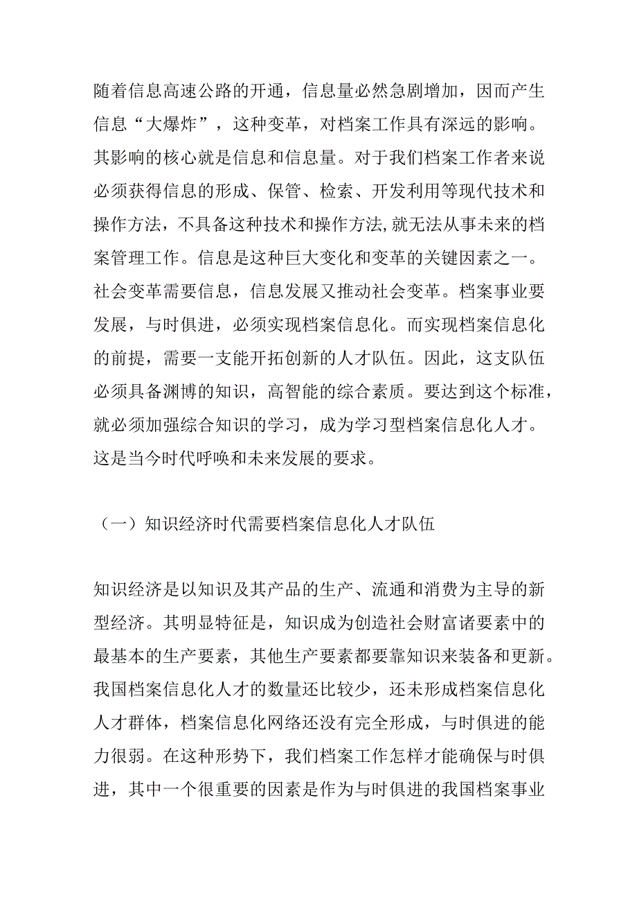 加强档案信息化人才队伍建设.docx_第2页