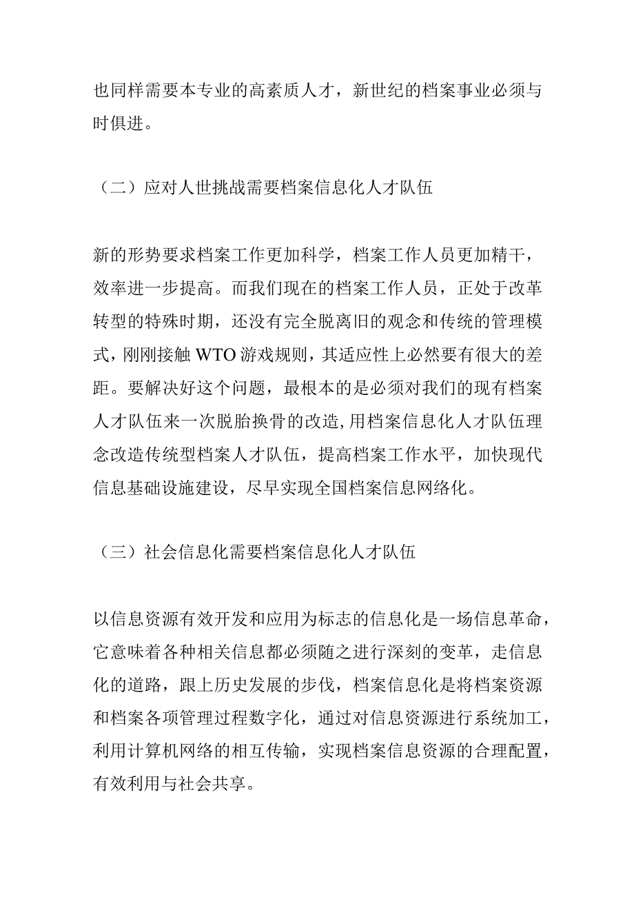 加强档案信息化人才队伍建设.docx_第3页