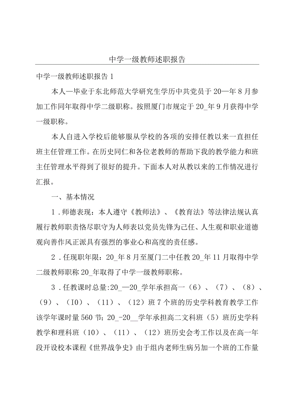 中学一级教师述职报告.docx_第1页