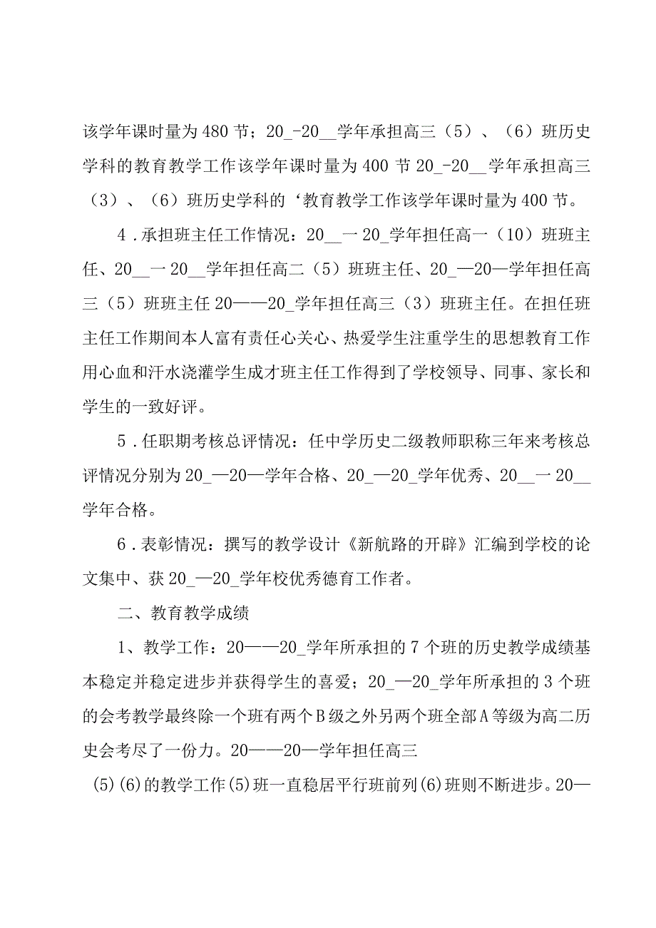 中学一级教师述职报告.docx_第2页