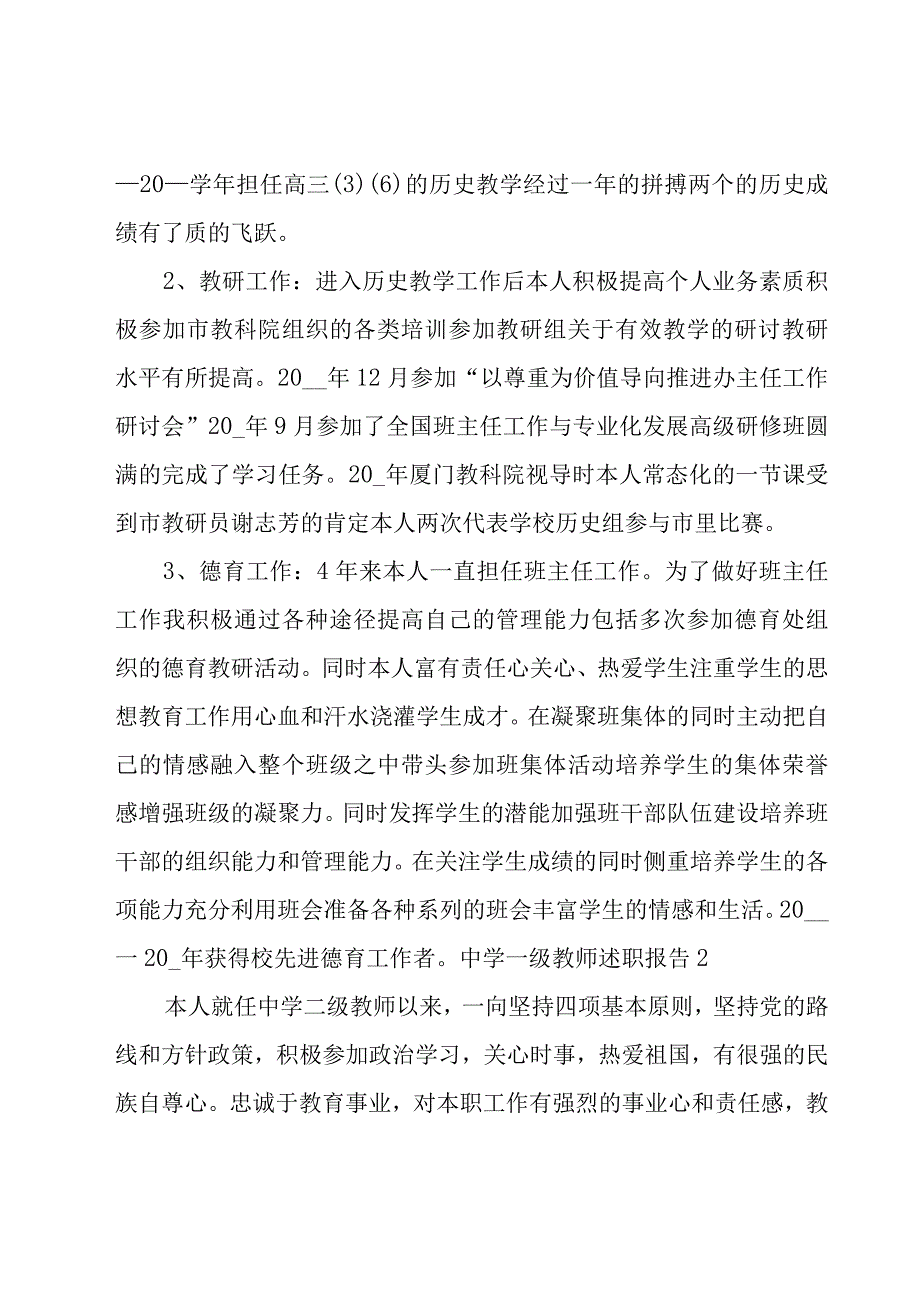 中学一级教师述职报告.docx_第3页