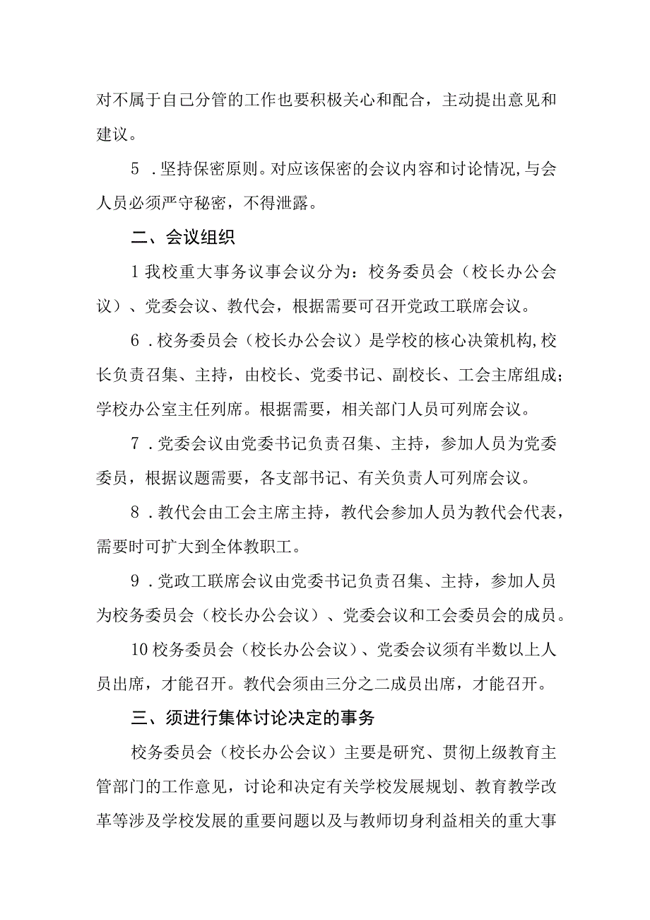 中学重大事务议事制度.docx_第2页