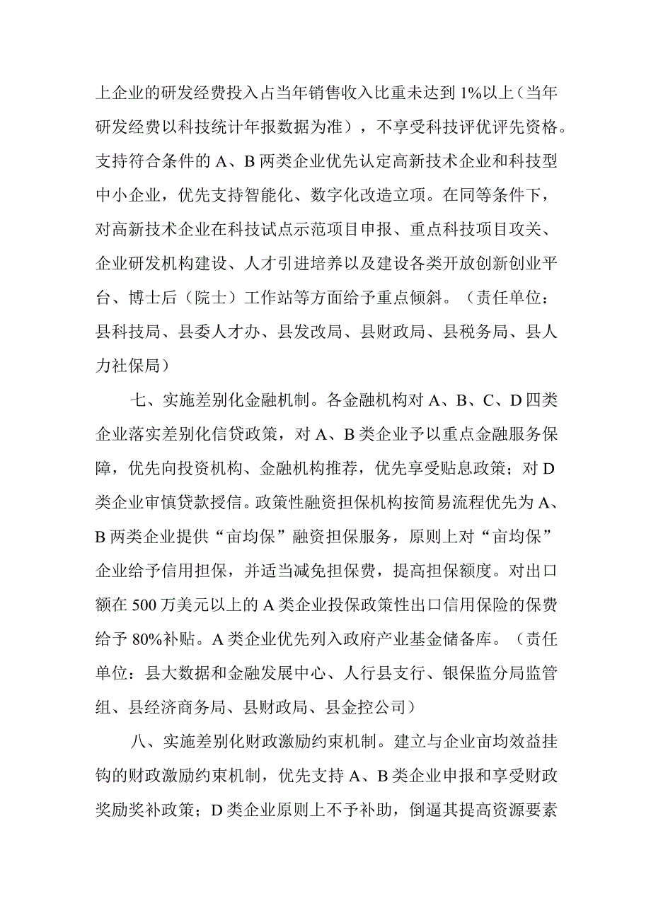 关于进一步深化制造业企业资源要素优化配置改革的实施意见.docx_第3页