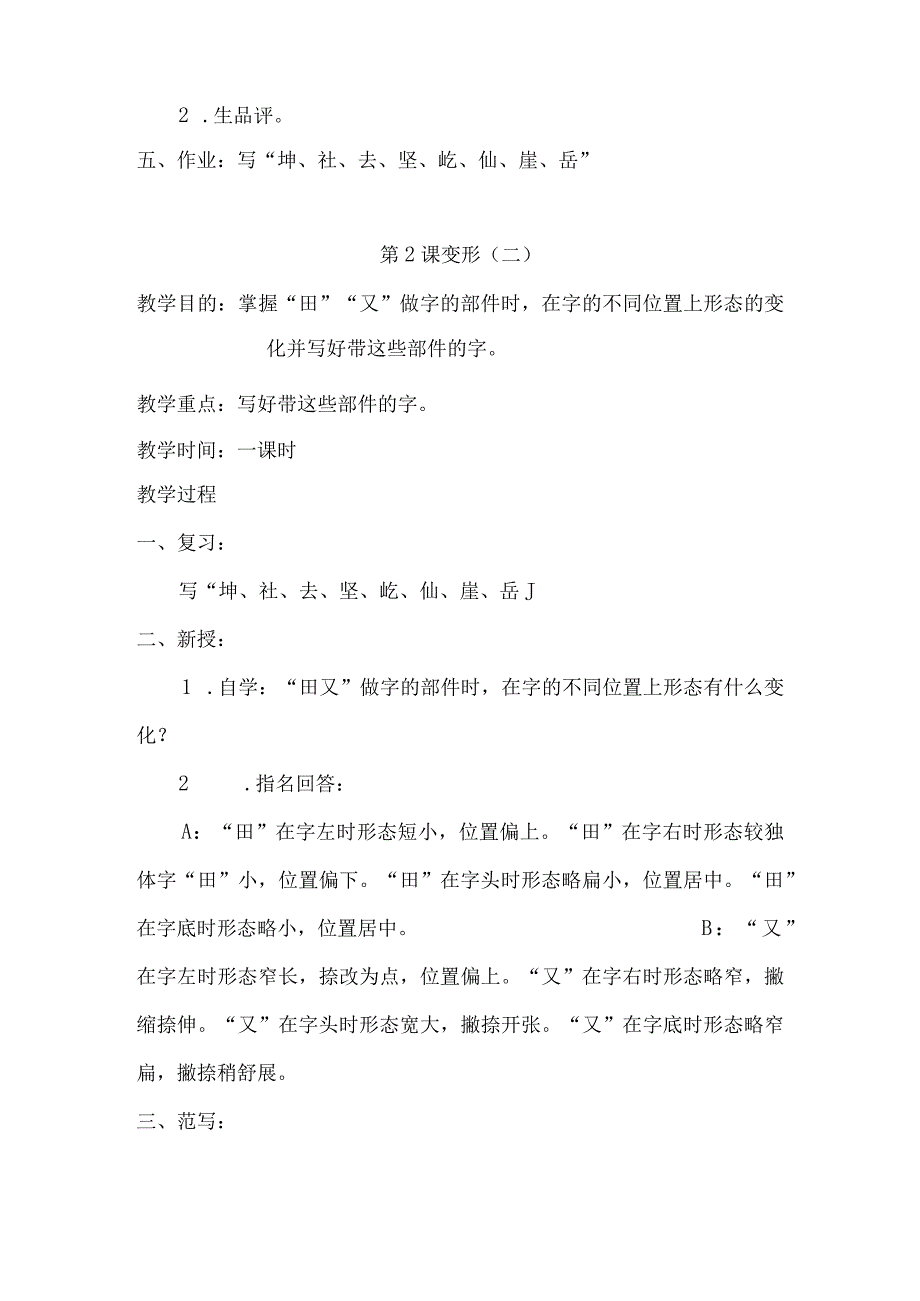 六年级下册写字教案.docx_第2页