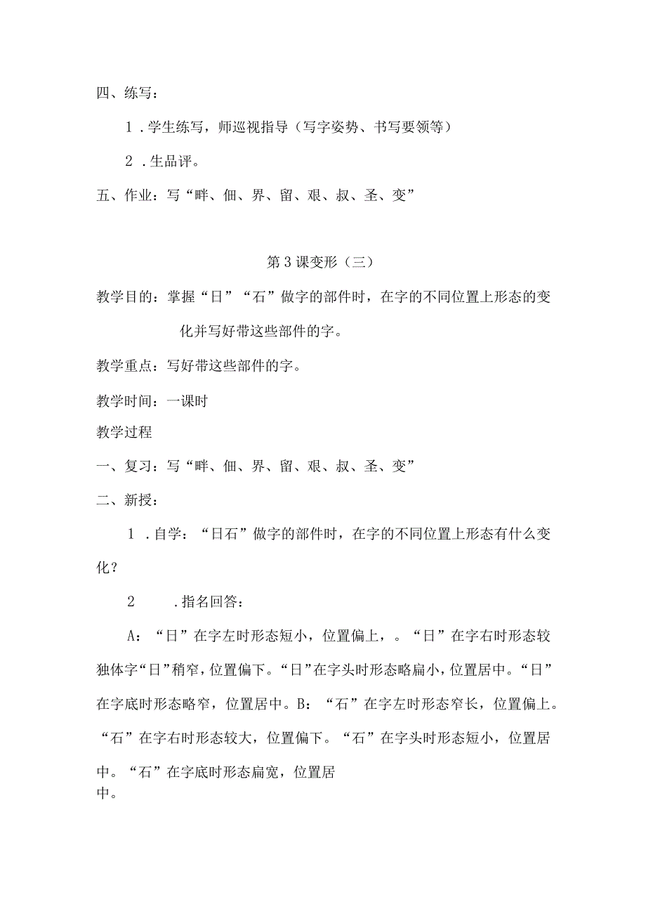 六年级下册写字教案.docx_第3页