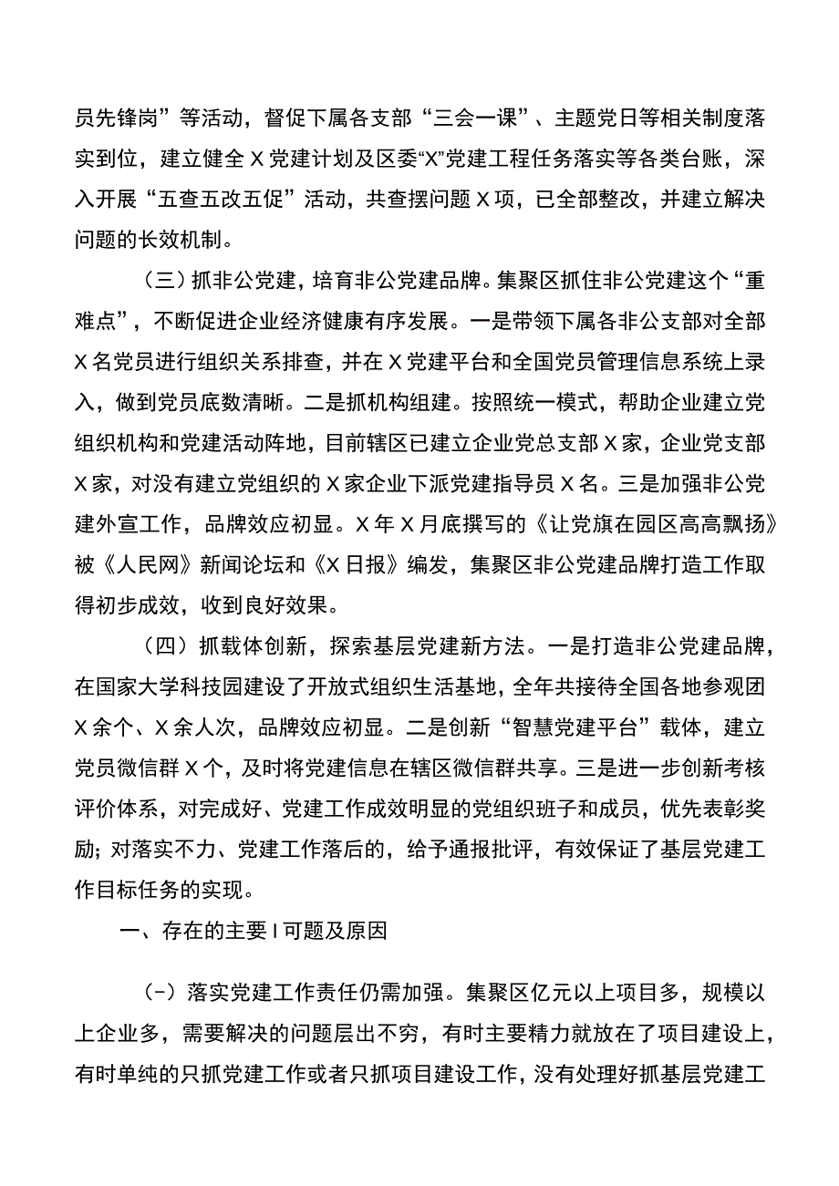 党工委副书记抓基层党建工作述职报告.docx_第2页