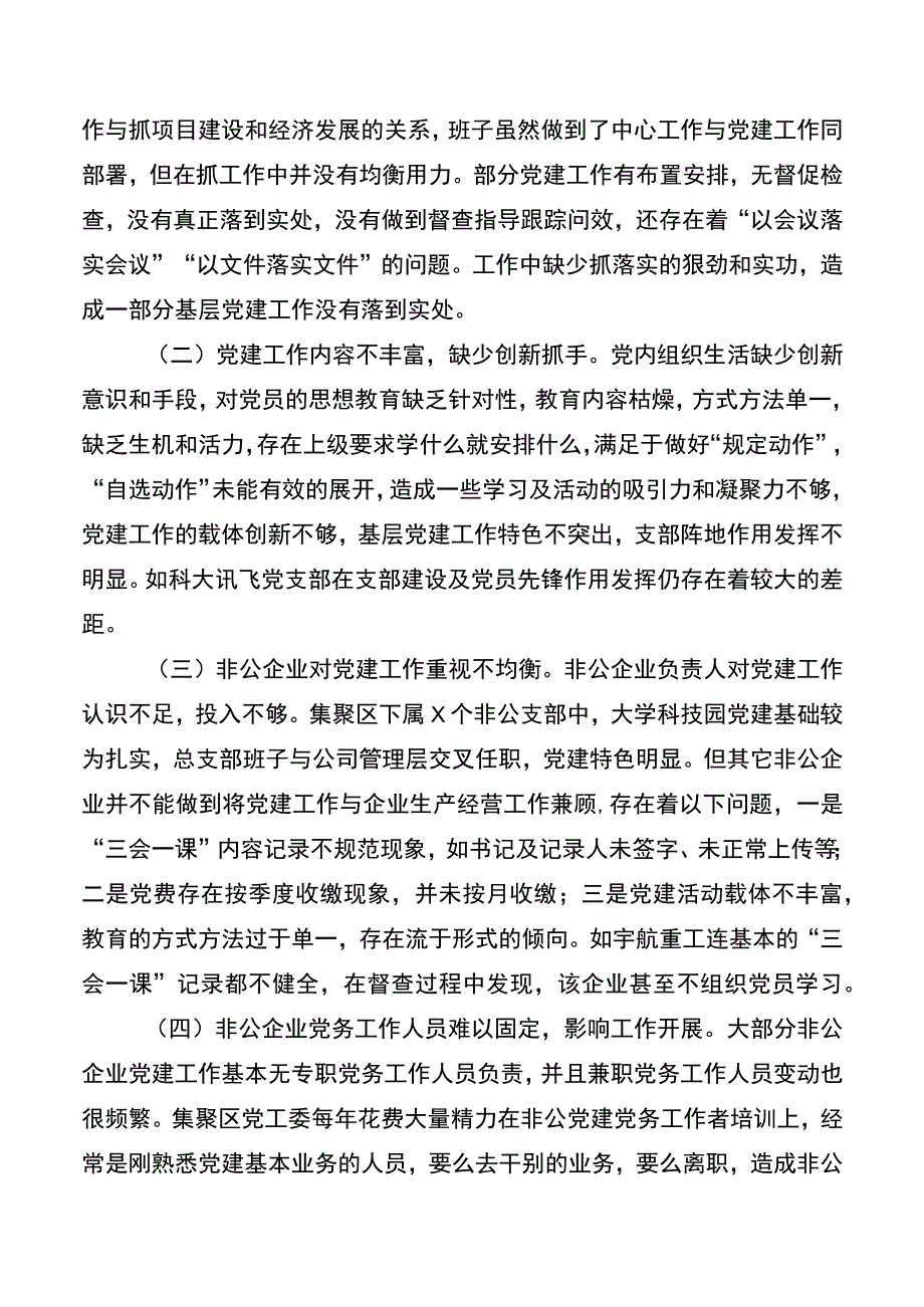 党工委副书记抓基层党建工作述职报告.docx_第3页