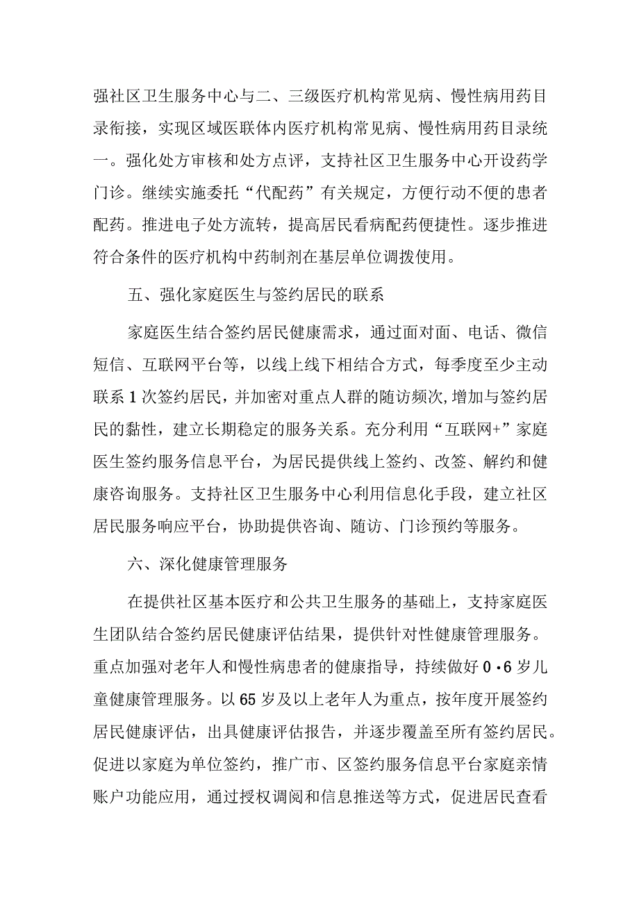 上海市基层卫生健康便民惠民服务举措（2023）.docx_第3页