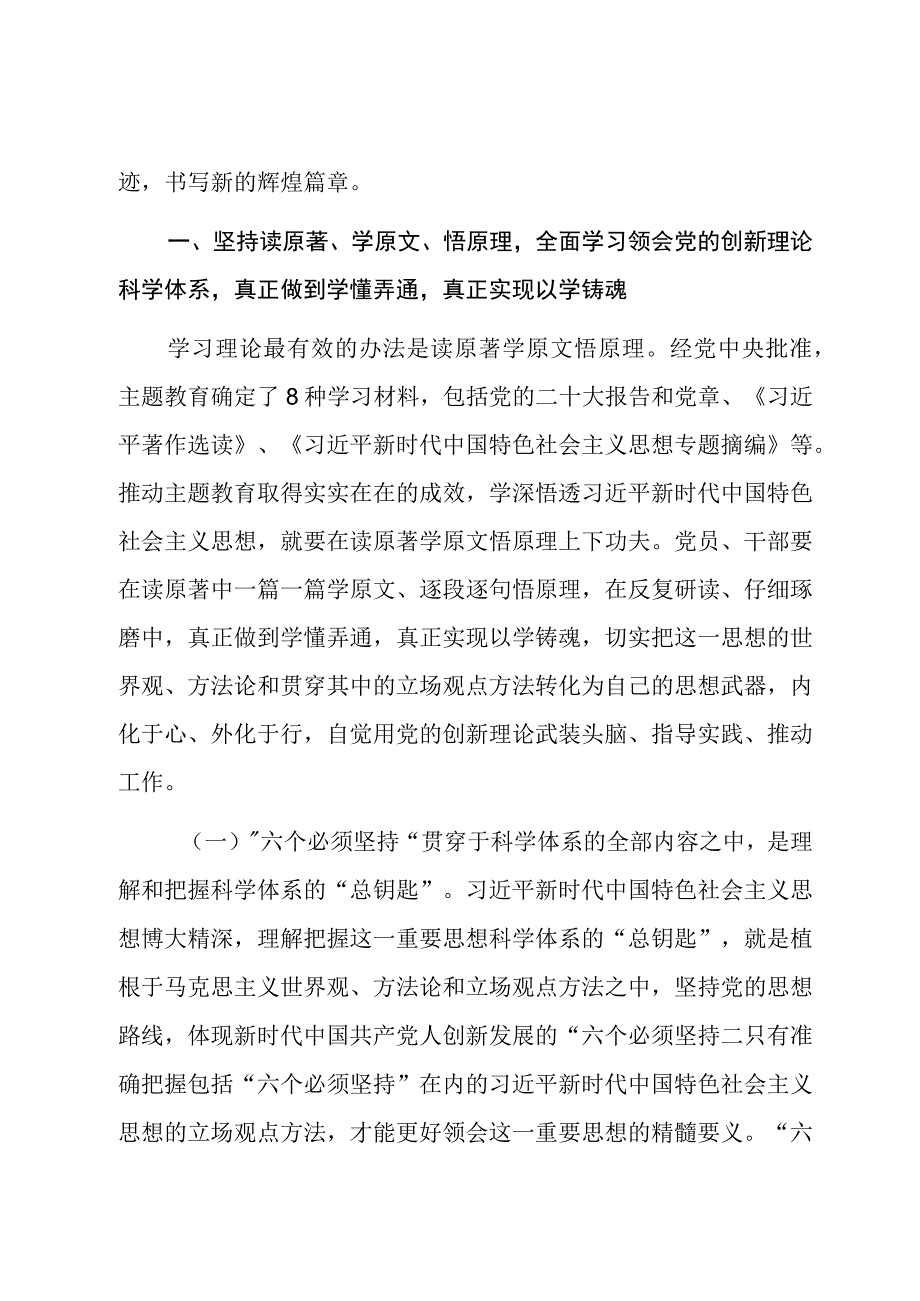 党课：用党的创新理论凝心铸魂汲取奋发有为的智慧和力量使开展主题教育的过程成为提高工作能力、激发干事创业活力的过程.docx_第2页