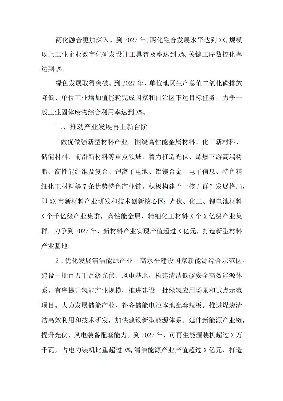 关于深入推进新型工业强区五年计划的实施方案.docx_第2页