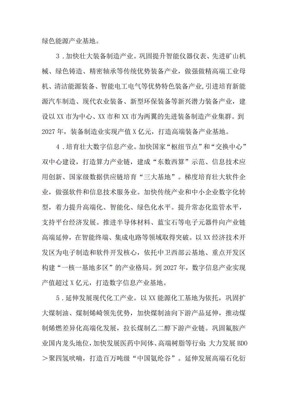 关于深入推进新型工业强区五年计划的实施方案.docx_第3页