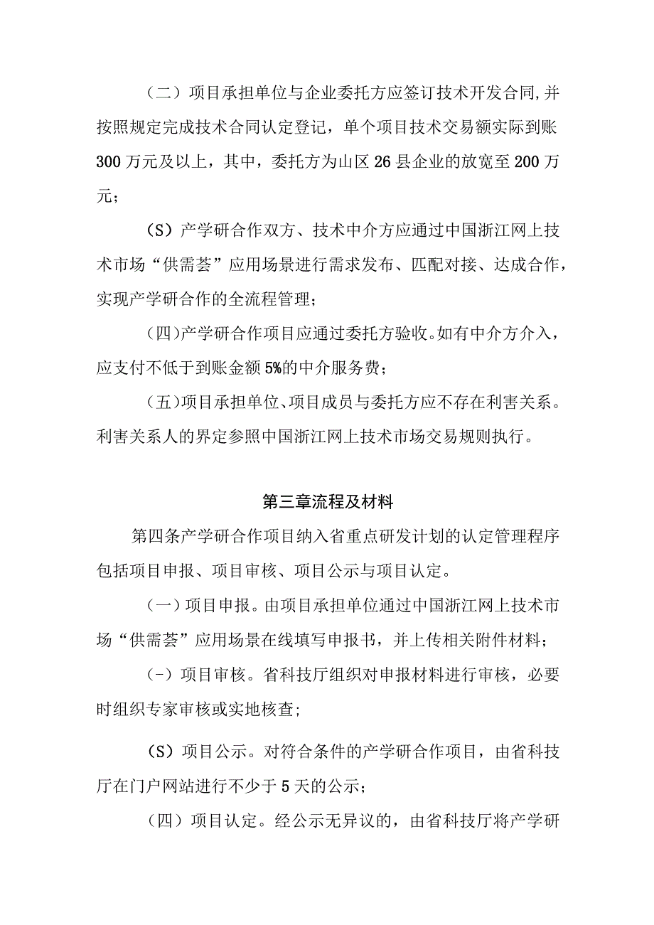 关于高校院所产学研合作项目认定为省重点研发计划项目的实施细则.docx_第2页