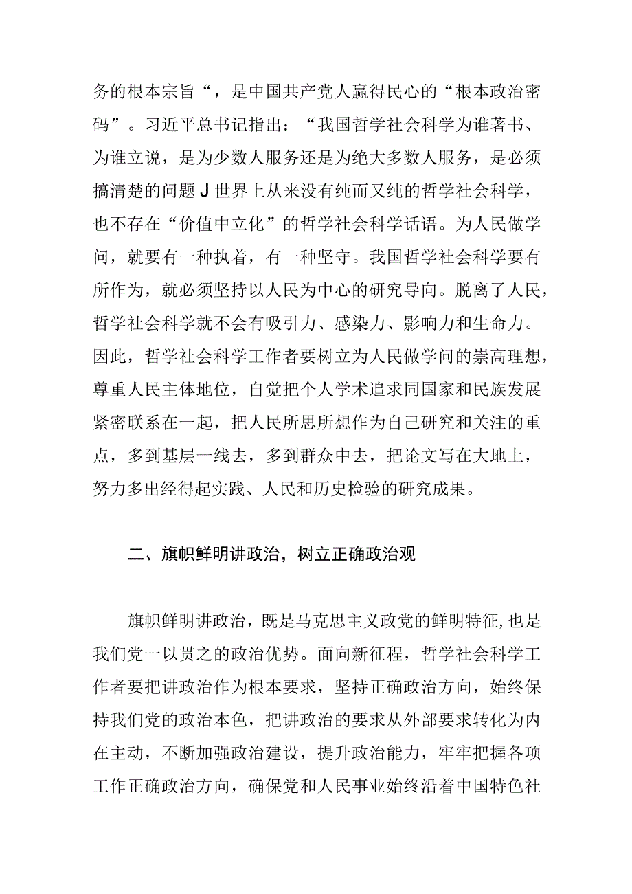 【宣传思想文化工作】志存高远 勇于担当 为现代化新青海建设贡献社科力量.docx_第2页