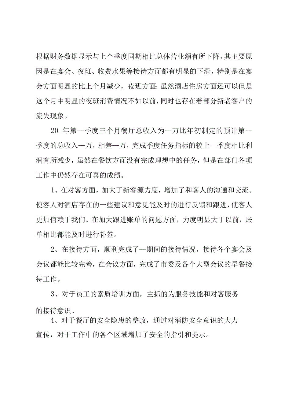 关于季度策划工作计划【十二篇】.docx_第2页