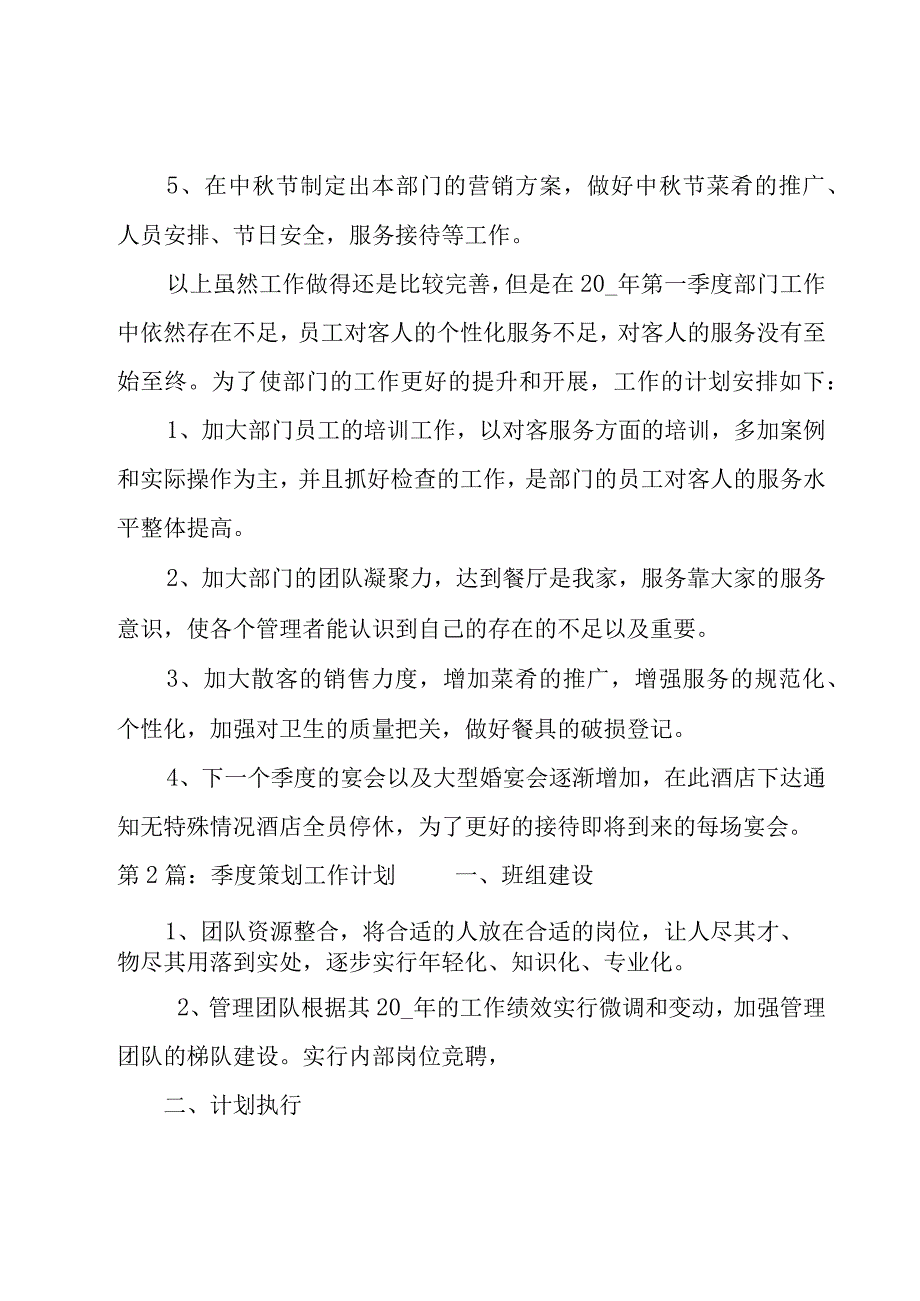 关于季度策划工作计划【十二篇】.docx_第3页