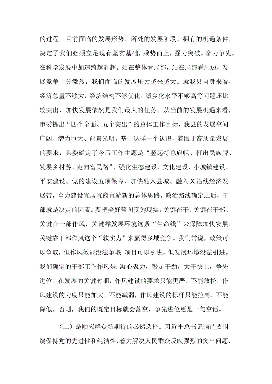 加强干部作风建设专题党课讲稿范文.docx_第2页