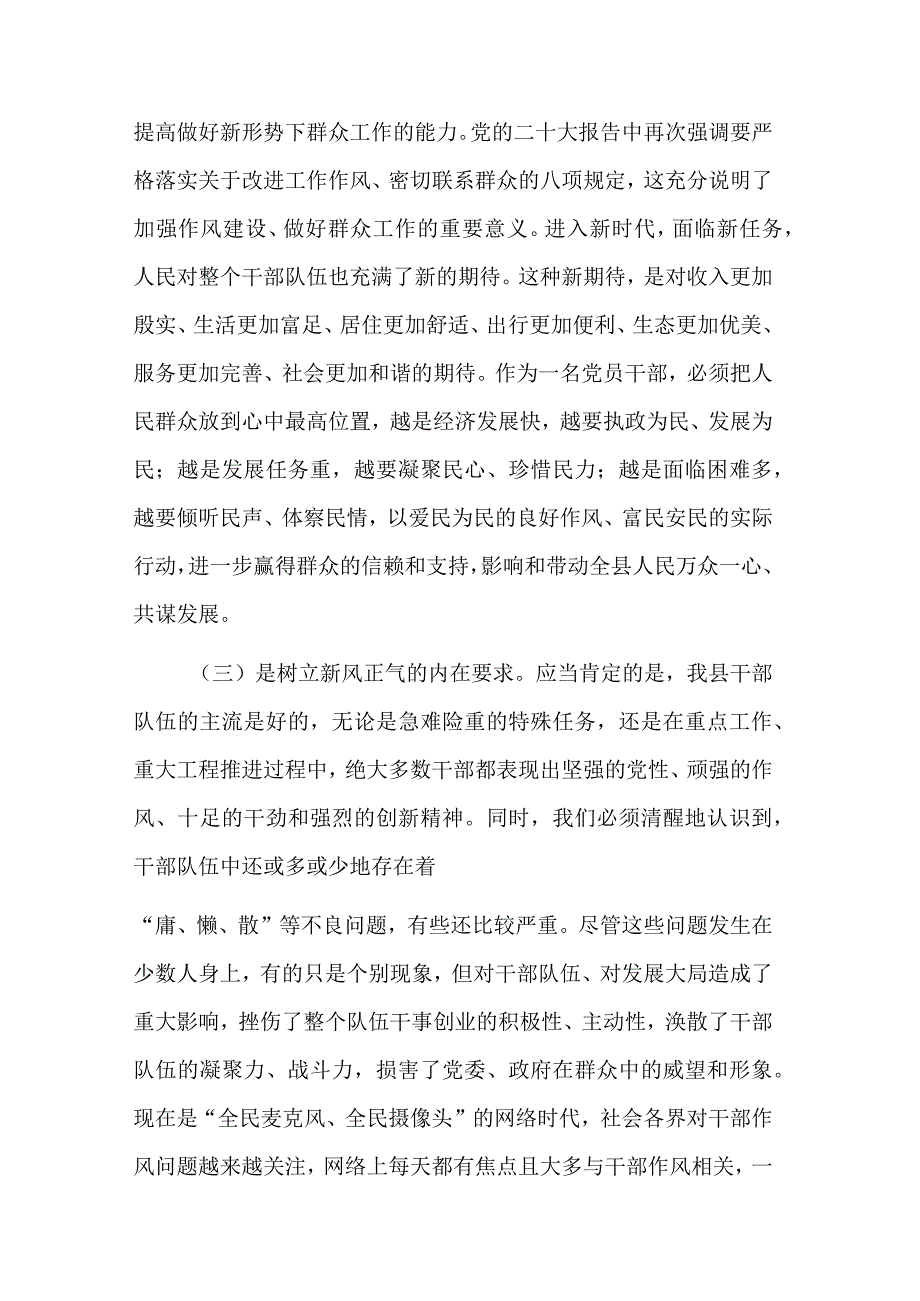 加强干部作风建设专题党课讲稿范文.docx_第3页