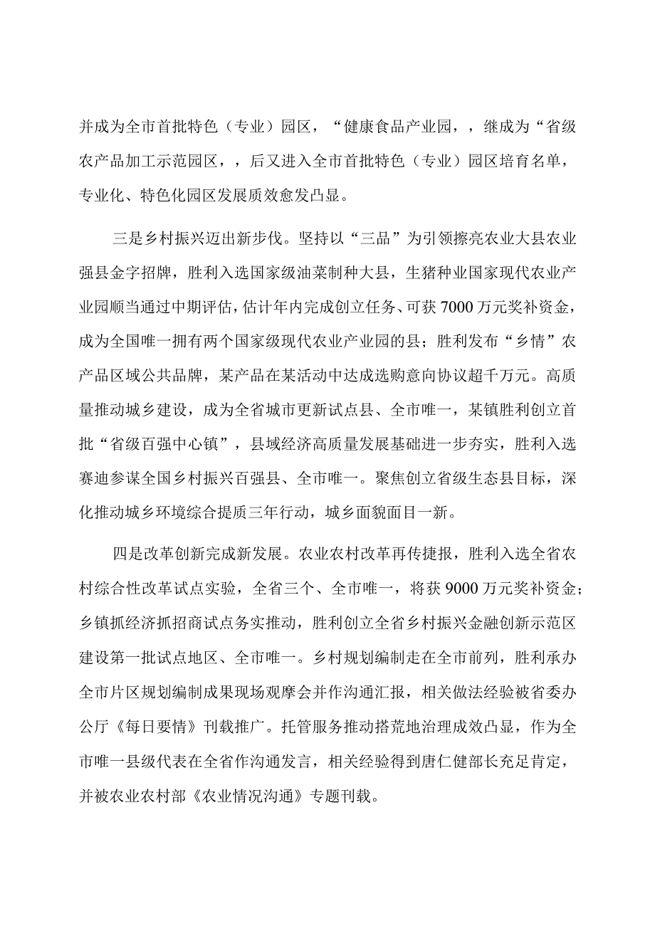 县经济社会发展情况汇报.docx_第2页