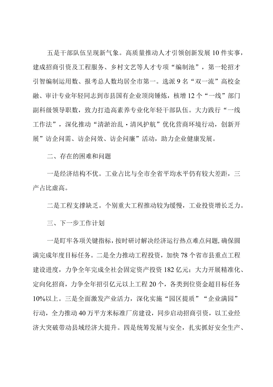 县经济社会发展情况汇报.docx_第3页