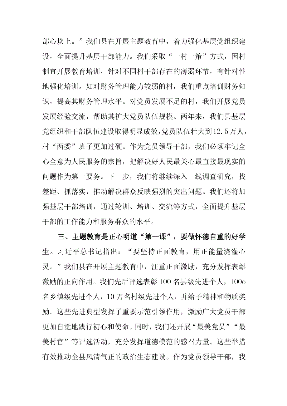 党员干部2023年主题教育读书班乡村振兴专题研讨交流发言提纲材料.docx_第2页