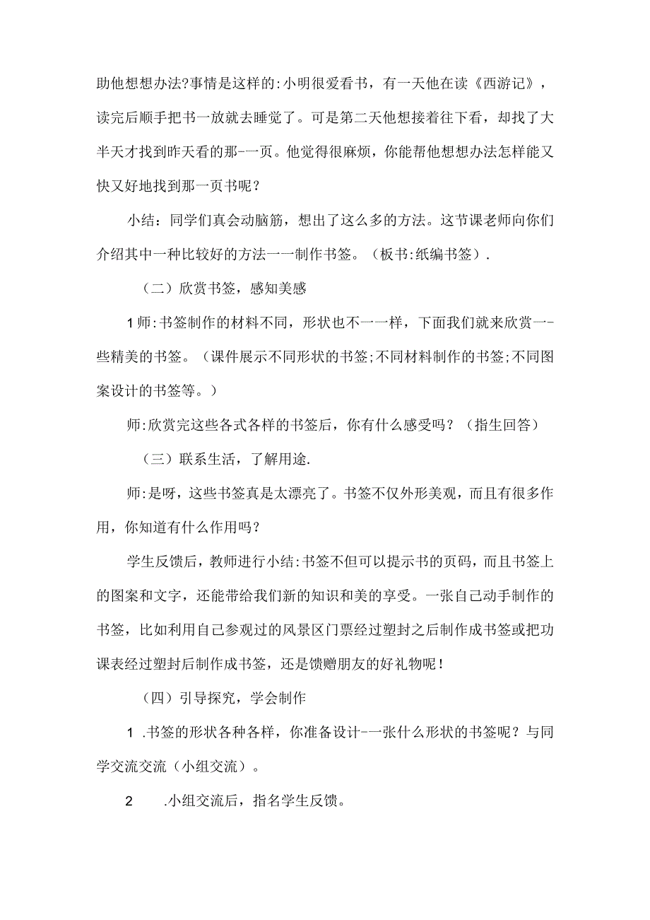 人教版四年级上册劳动全册教案.docx_第2页